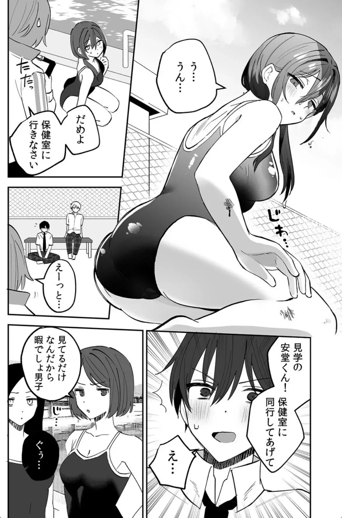 どエロい裏アカ女子は同級生！〜陰キャな俺がまさかの奥イキ調教！〜【R-単行本版/限定特典つき】 - 003