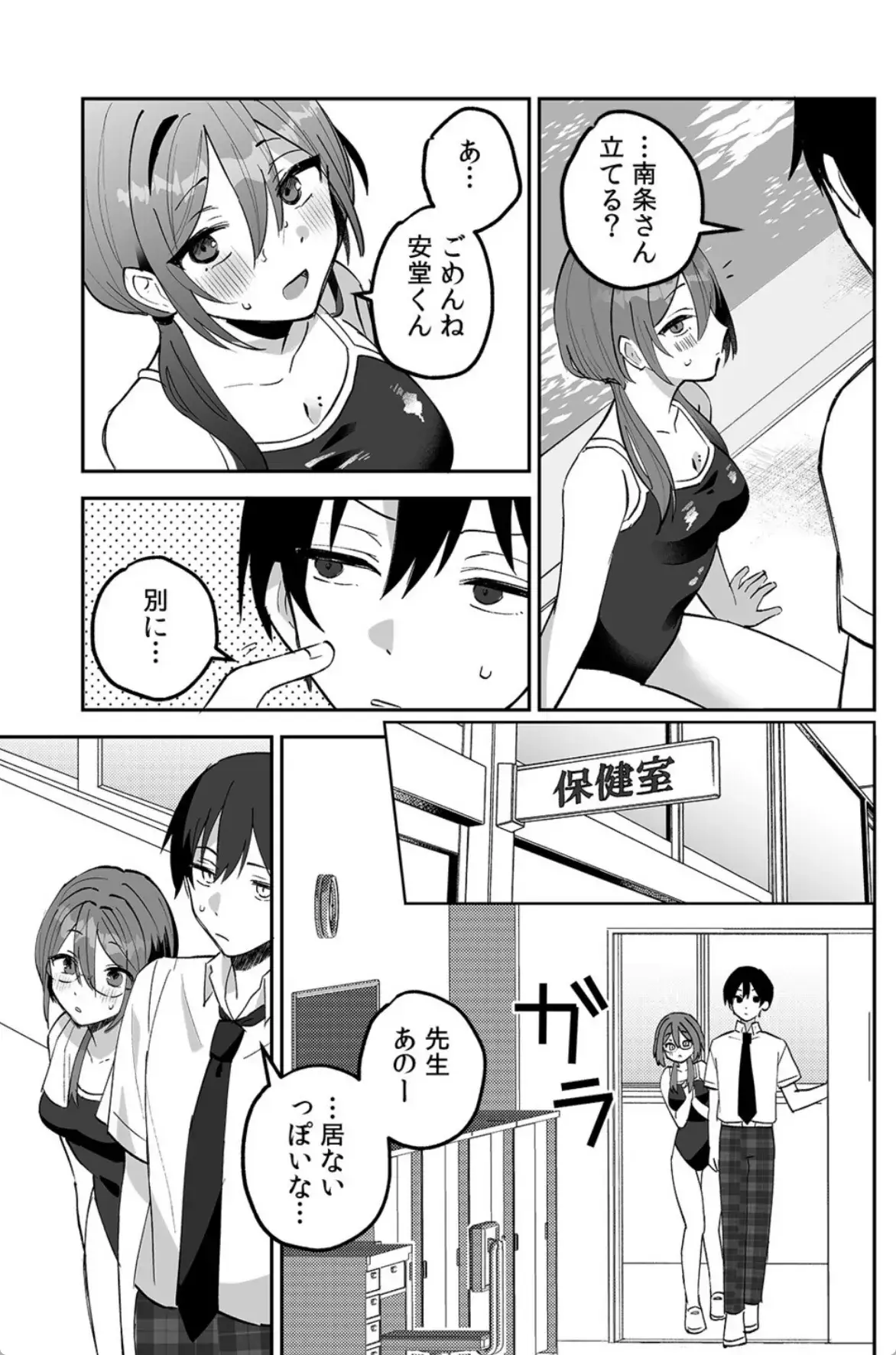 どエロい裏アカ女子は同級生！〜陰キャな俺がまさかの奥イキ調教！〜【R-単行本版/限定特典つき】 - 004