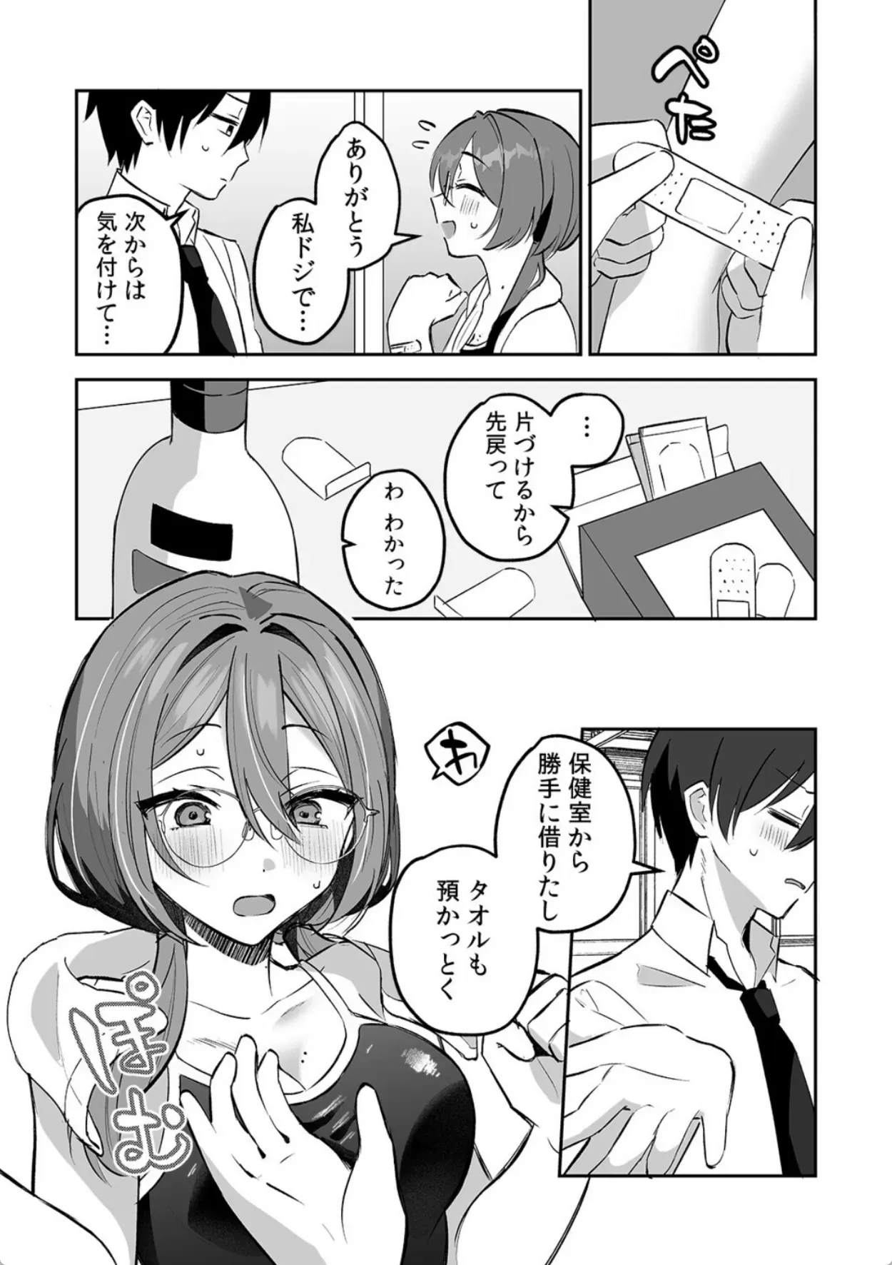 どエロい裏アカ女子は同級生！〜陰キャな俺がまさかの奥イキ調教！〜【R-単行本版/限定特典つき】 - 005