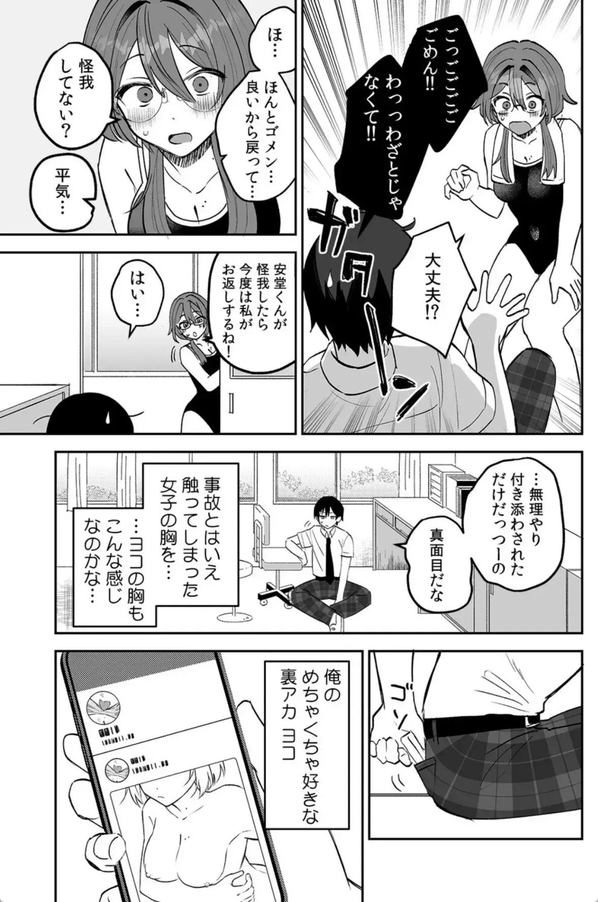どエロい裏アカ女子は同級生！〜陰キャな俺がまさかの奥イキ調教！〜【R-単行本版/限定特典つき】 - 006