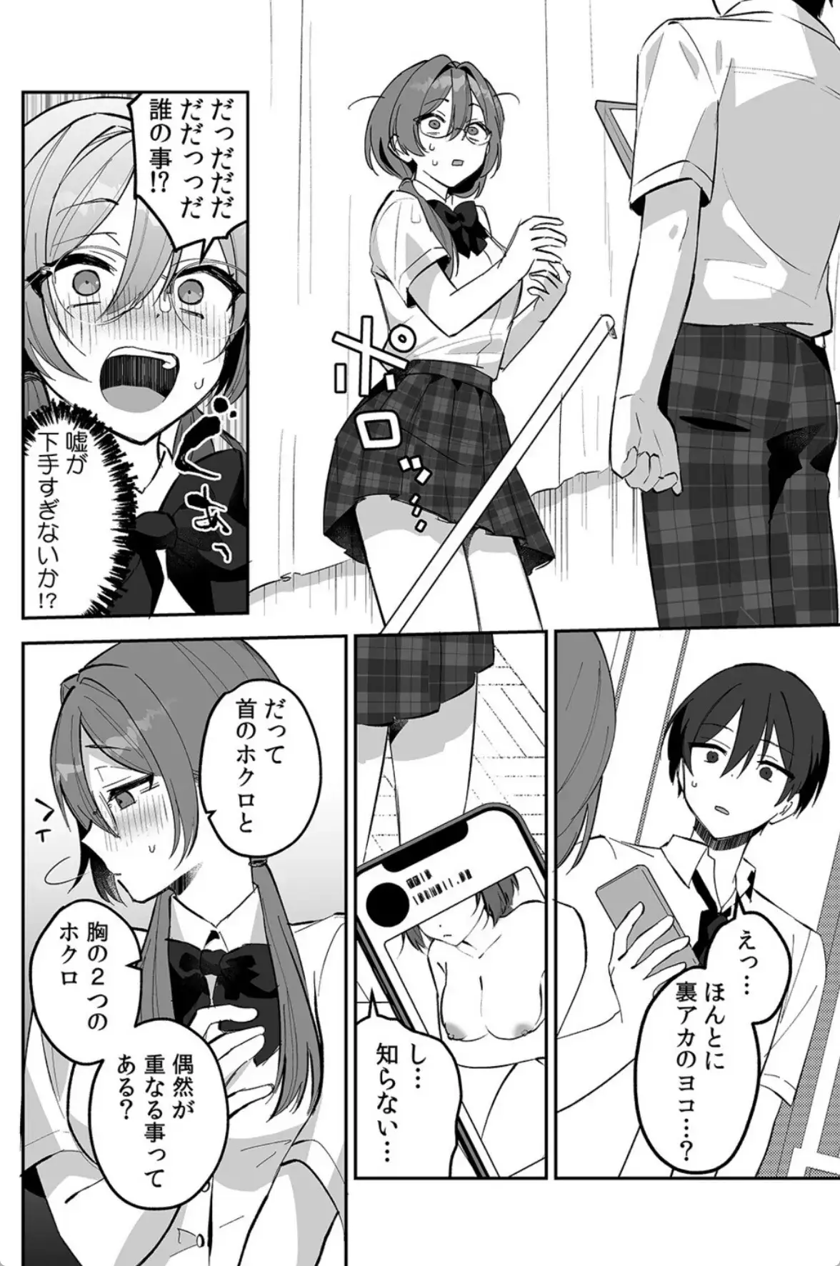 どエロい裏アカ女子は同級生！〜陰キャな俺がまさかの奥イキ調教！〜【R-単行本版/限定特典つき】 - 009