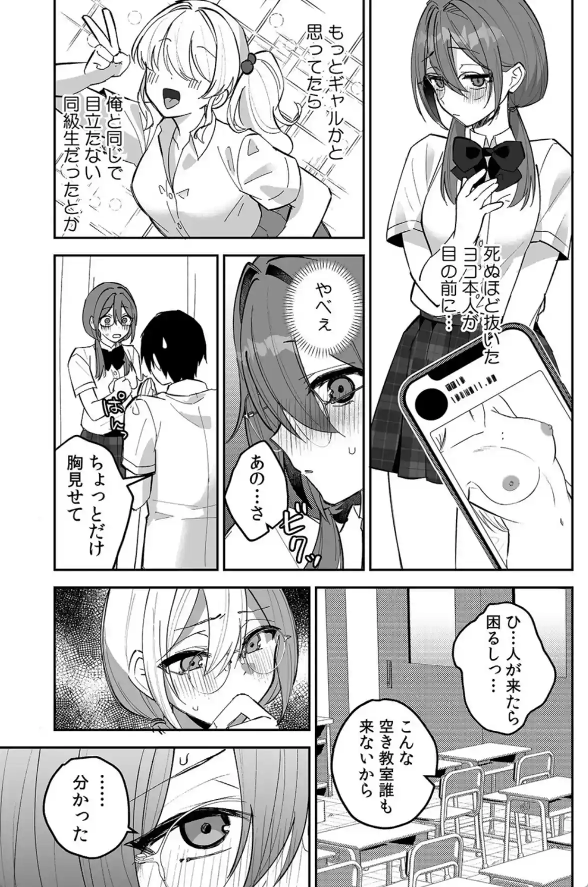 どエロい裏アカ女子は同級生！〜陰キャな俺がまさかの奥イキ調教！〜【R-単行本版/限定特典つき】 - 010
