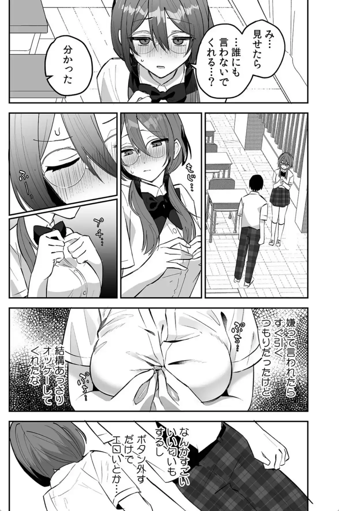 どエロい裏アカ女子は同級生！〜陰キャな俺がまさかの奥イキ調教！〜【R-単行本版/限定特典つき】 - 011