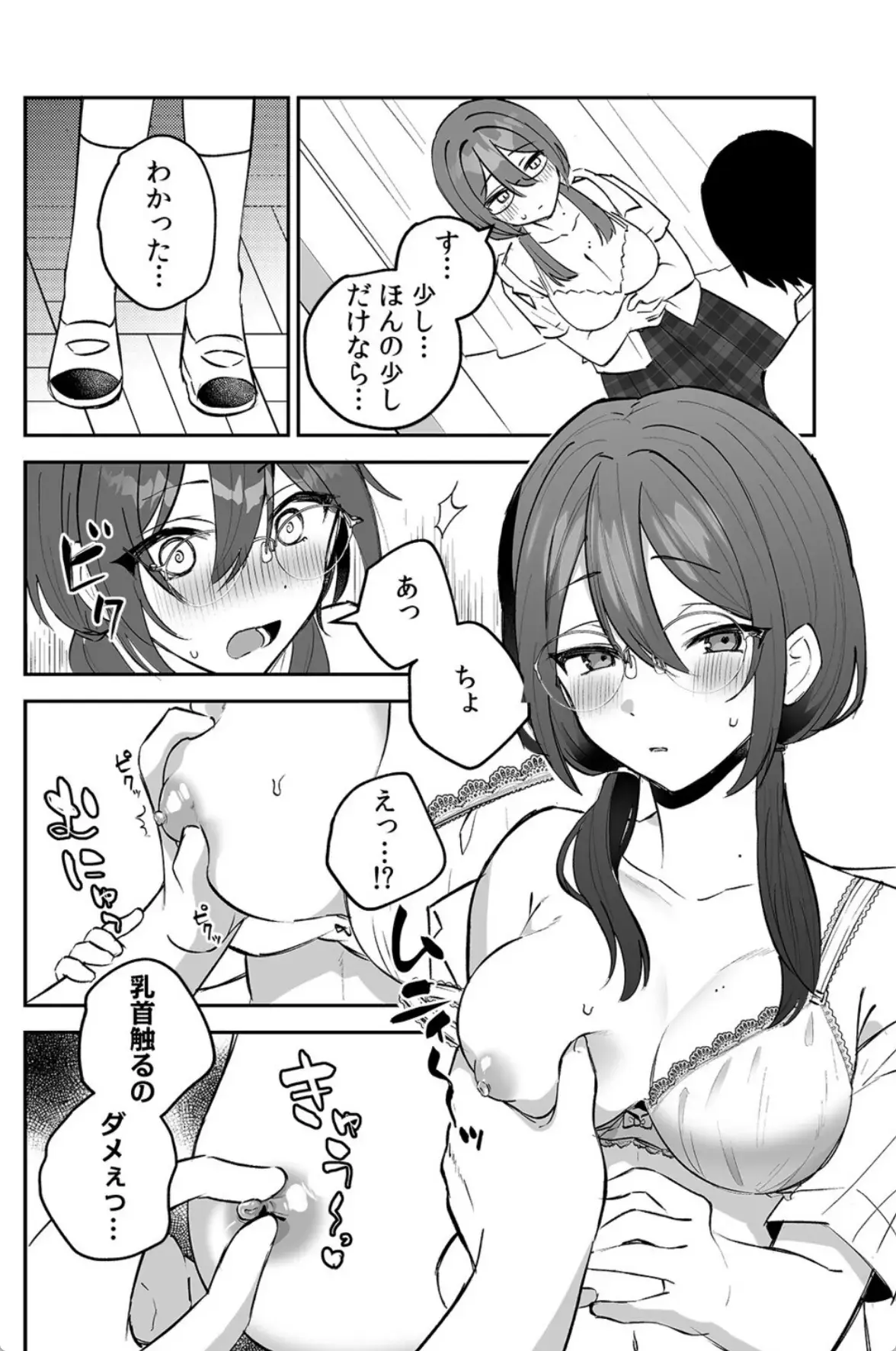 どエロい裏アカ女子は同級生！〜陰キャな俺がまさかの奥イキ調教！〜【R-単行本版/限定特典つき】 - 013