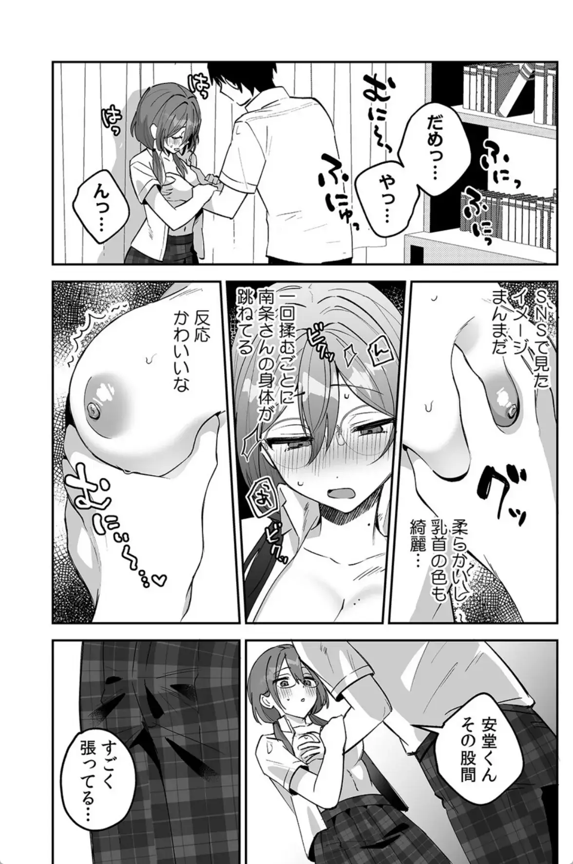 どエロい裏アカ女子は同級生！〜陰キャな俺がまさかの奥イキ調教！〜【R-単行本版/限定特典つき】 - 014