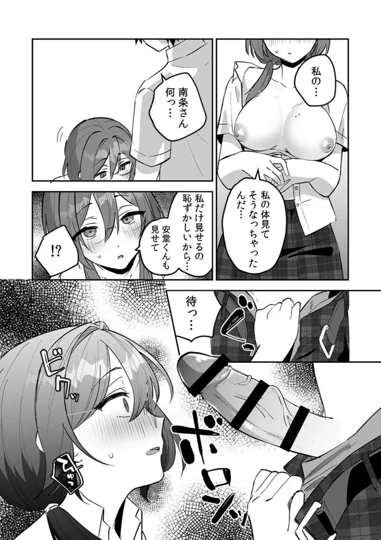 どエロい裏アカ女子は同級生！〜陰キャな俺がまさかの奥イキ調教！〜【R-単行本版/限定特典つき】 - 015
