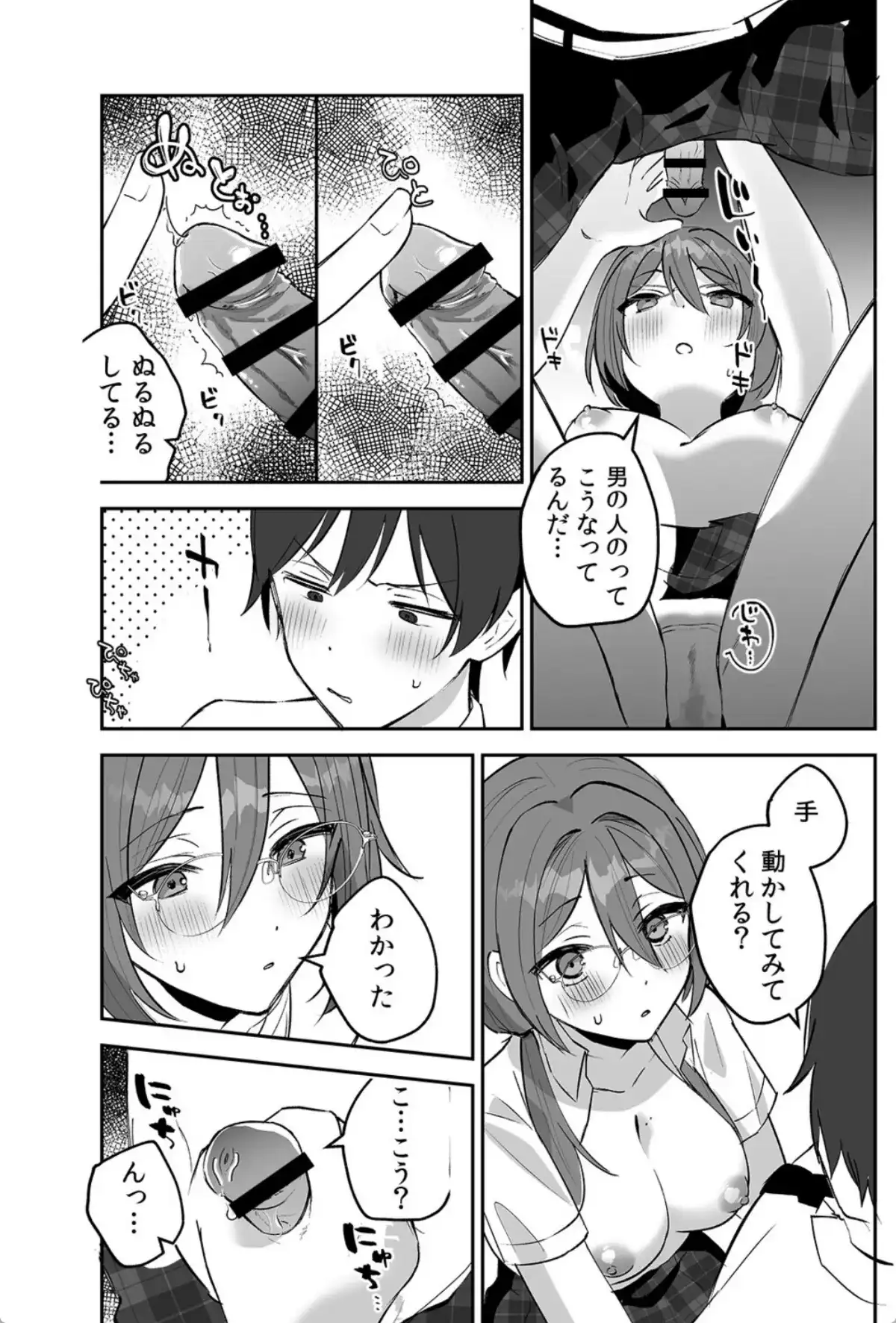 どエロい裏アカ女子は同級生！〜陰キャな俺がまさかの奥イキ調教！〜【R-単行本版/限定特典つき】 - 016