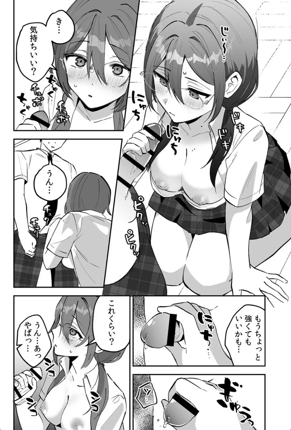 どエロい裏アカ女子は同級生！〜陰キャな俺がまさかの奥イキ調教！〜【R-単行本版/限定特典つき】 - 017