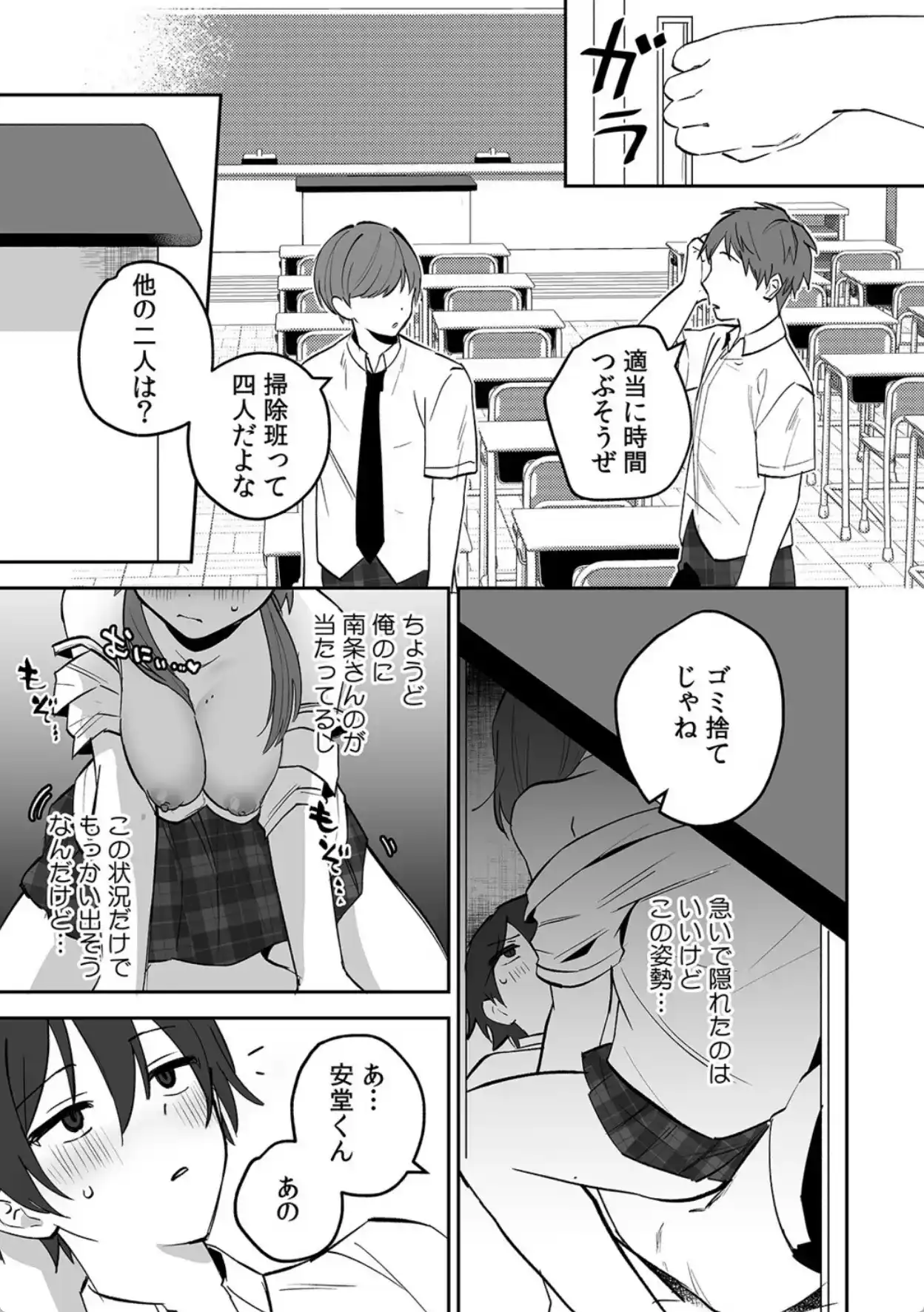 どエロい裏アカ女子は同級生！〜陰キャな俺がまさかの奥イキ調教！〜【R-単行本版/限定特典つき】 - 020
