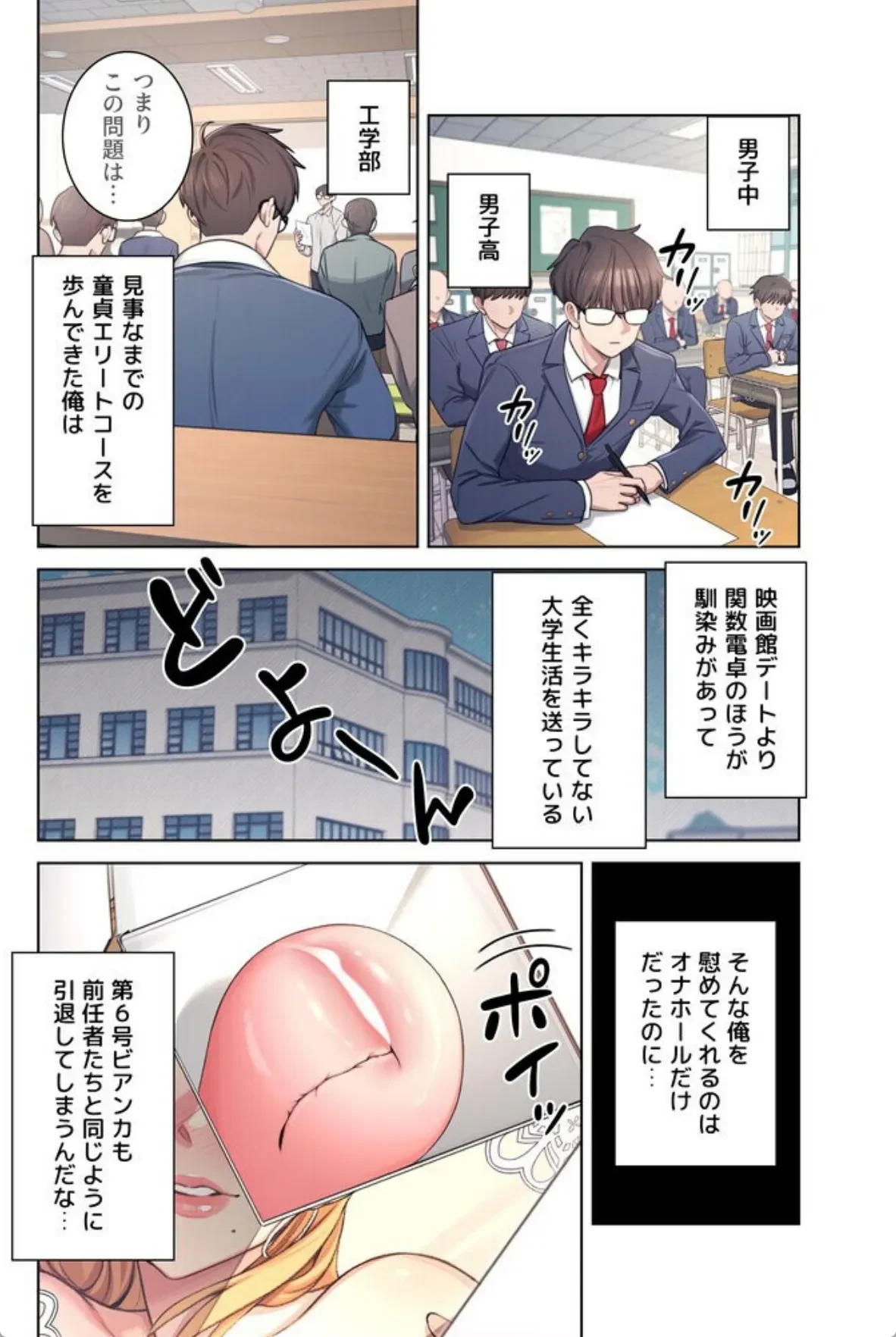 リモートラブホール【FANZA限定版】【単行本版】 1巻 - 003