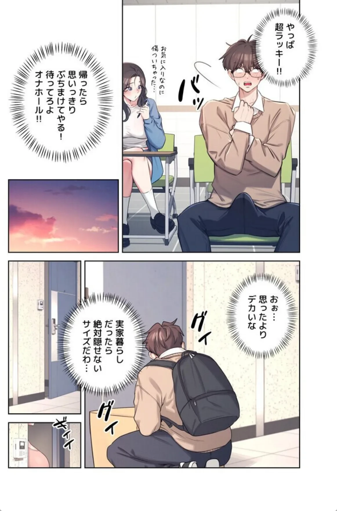 リモートラブホール【FANZA限定版】【単行本版】 1巻 - 011