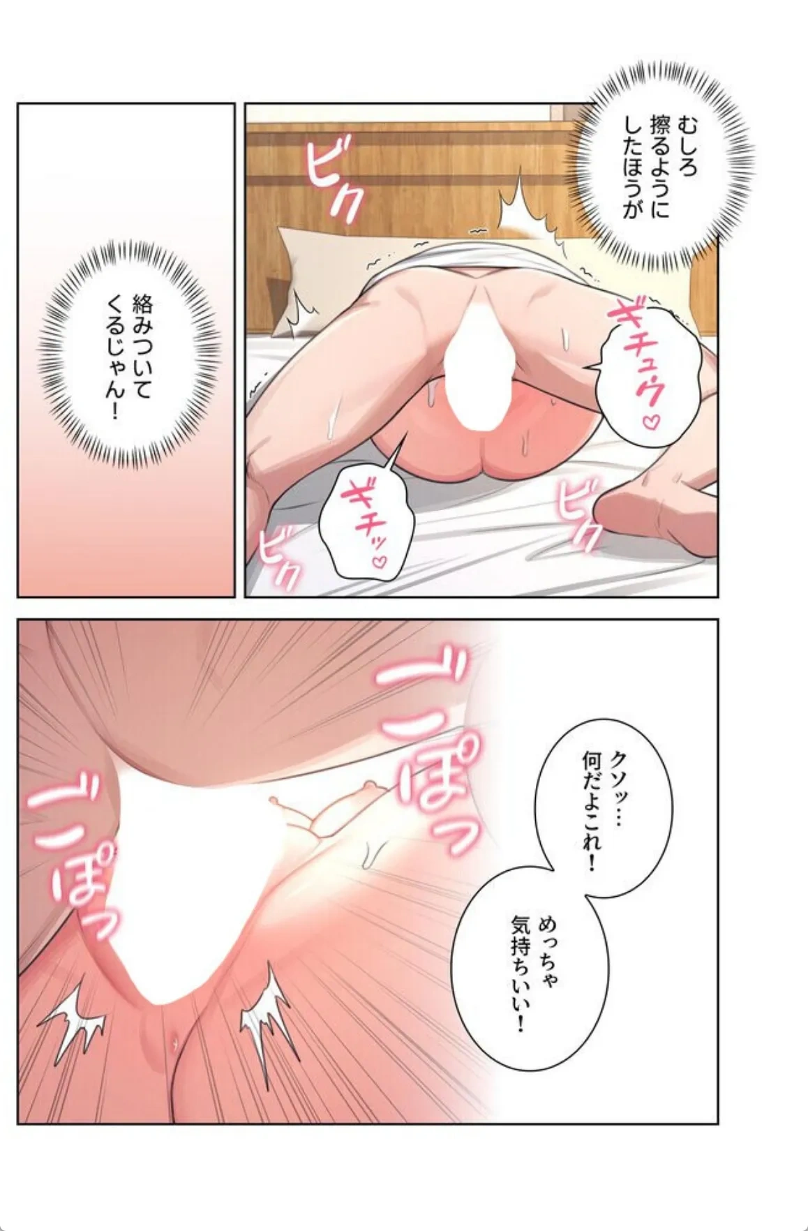 リモートラブホール【FANZA限定版】【単行本版】 1巻 - 027