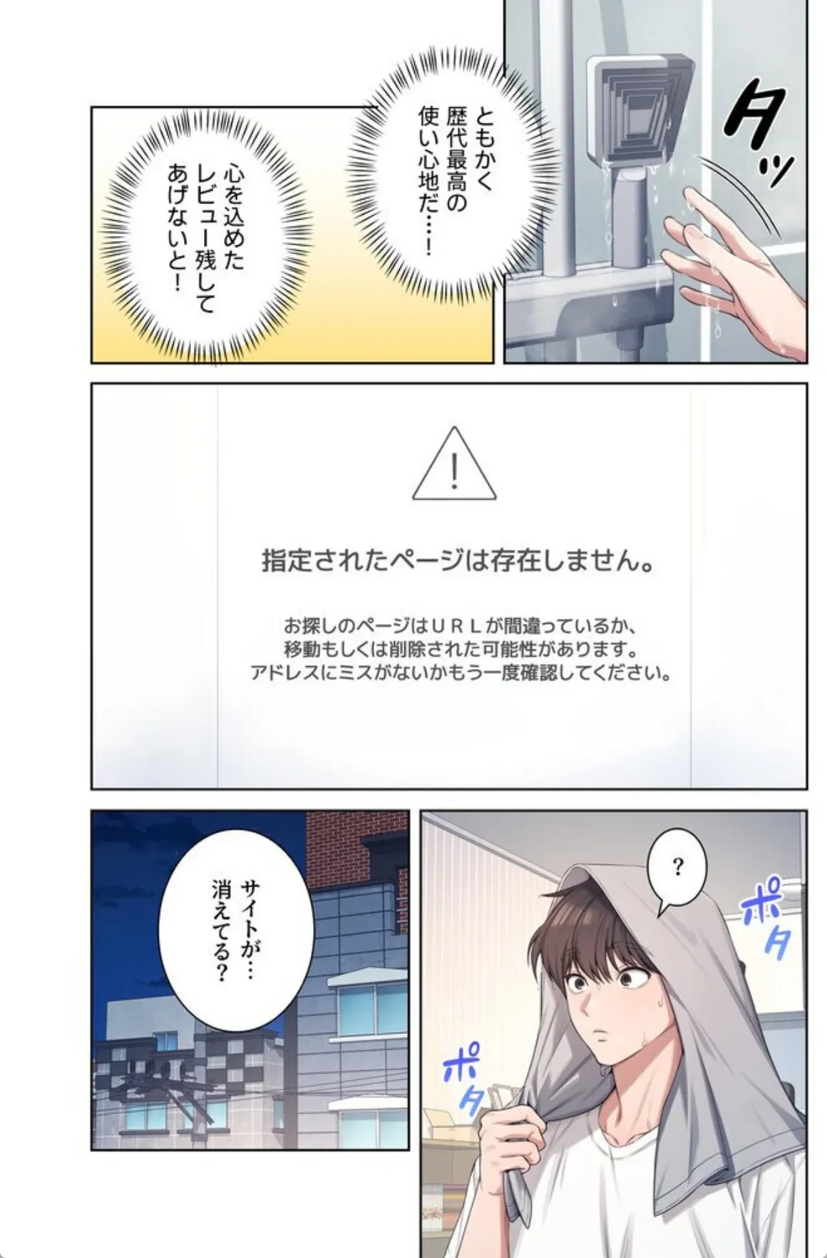 リモートラブホール【FANZA限定版】【単行本版】 1巻 - 032