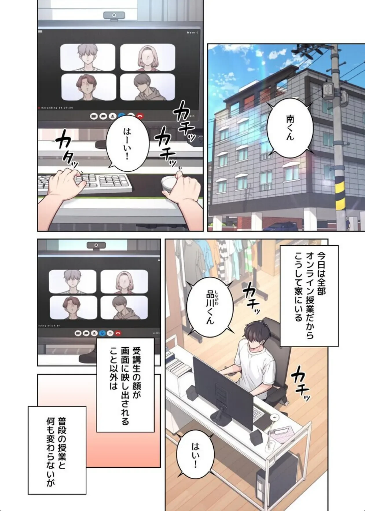 リモートラブホール【FANZA限定版】【単行本版】 1巻 - 034