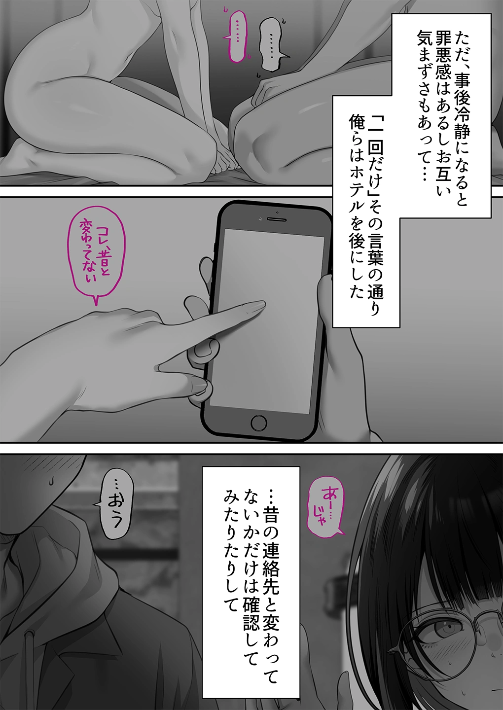 オタク同士の友情は結婚しても成立するよね？ 〜元・女友達と不倫セックス〜 - 021