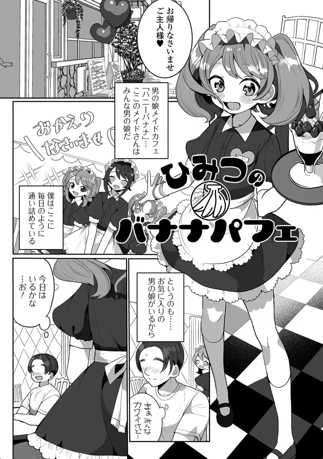 ヤりたいざかり男の娘 【デジタル特装版】 - 002