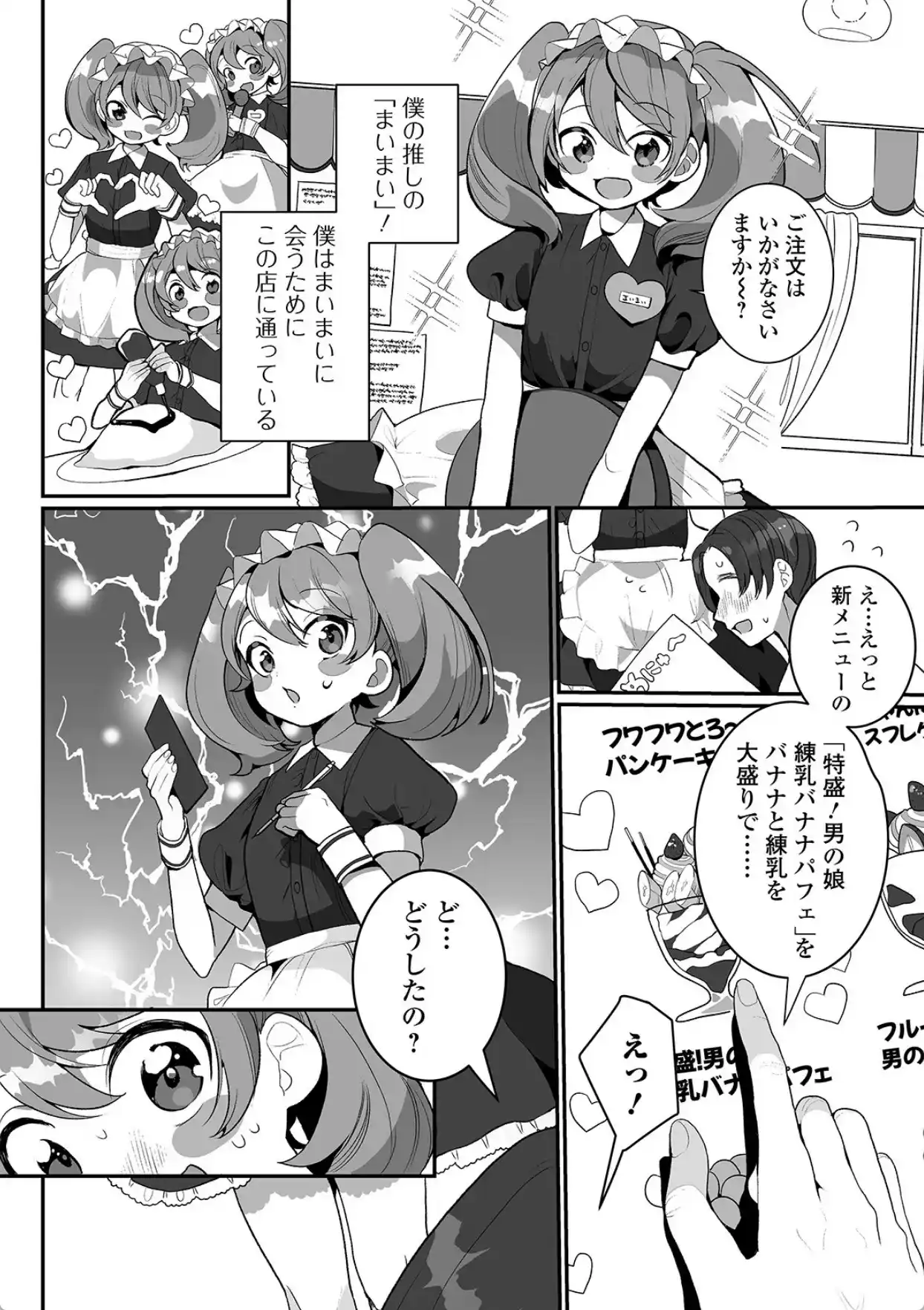 ヤりたいざかり男の娘 【デジタル特装版】 - 003