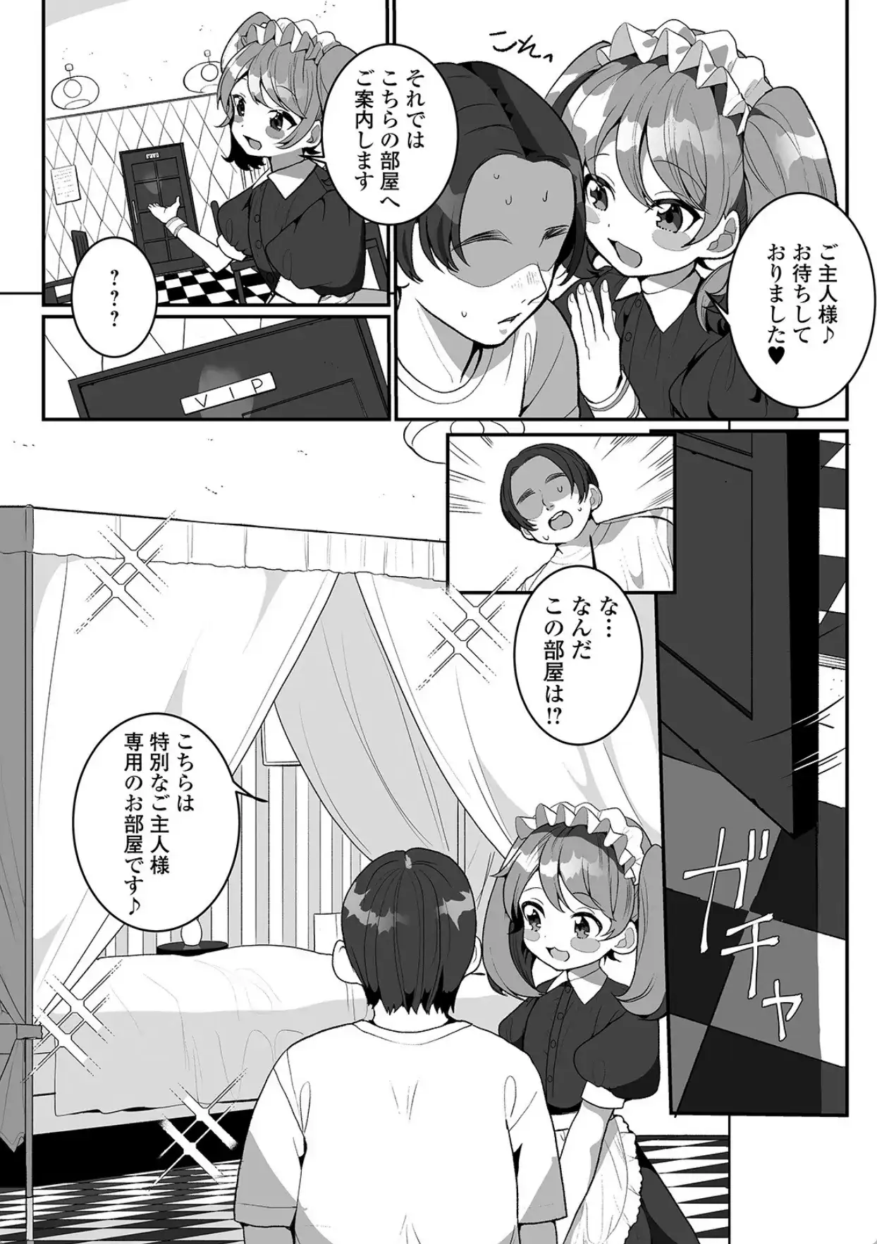 ヤりたいざかり男の娘 【デジタル特装版】 - 004