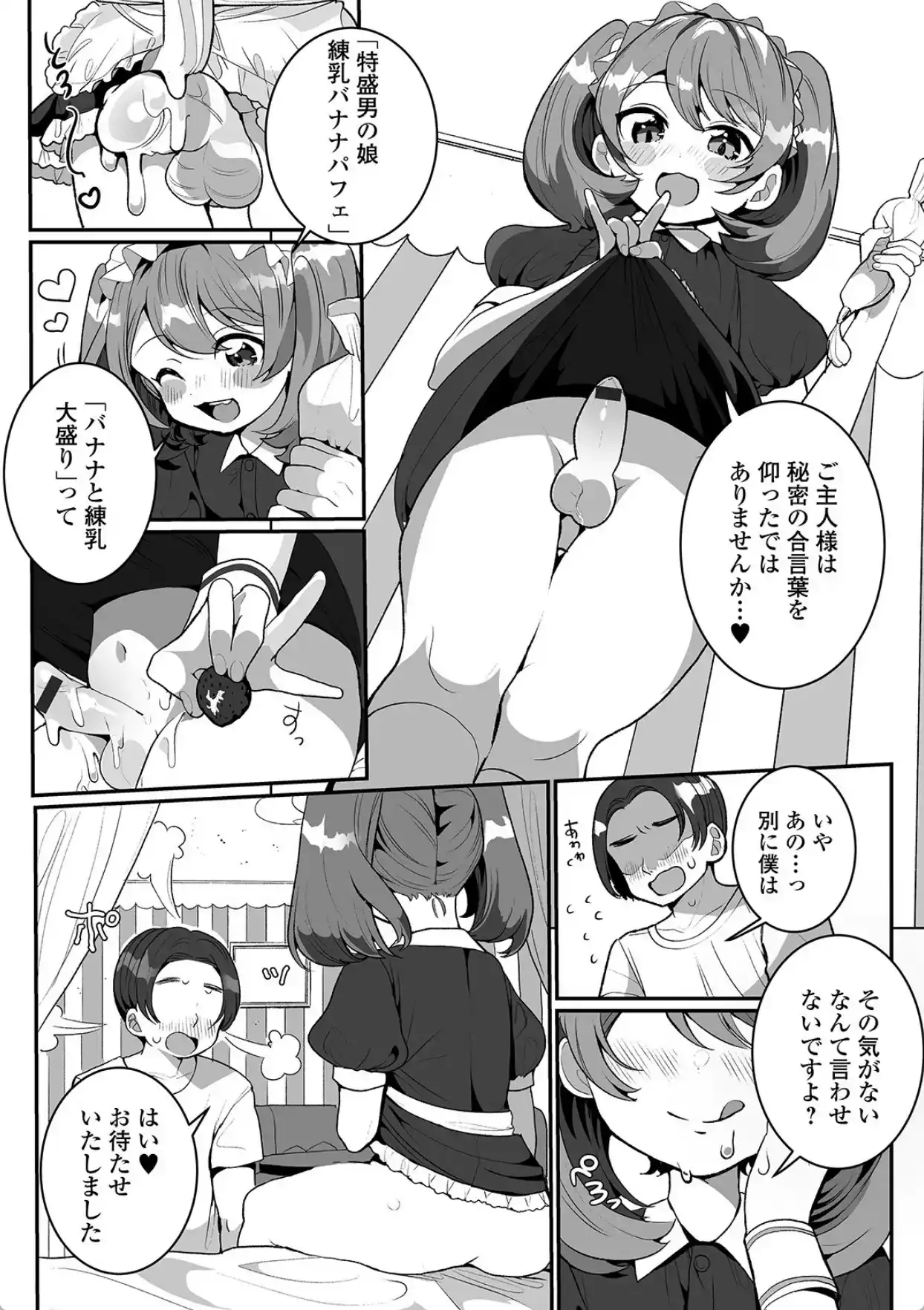 ヤりたいざかり男の娘 【デジタル特装版】 - 005