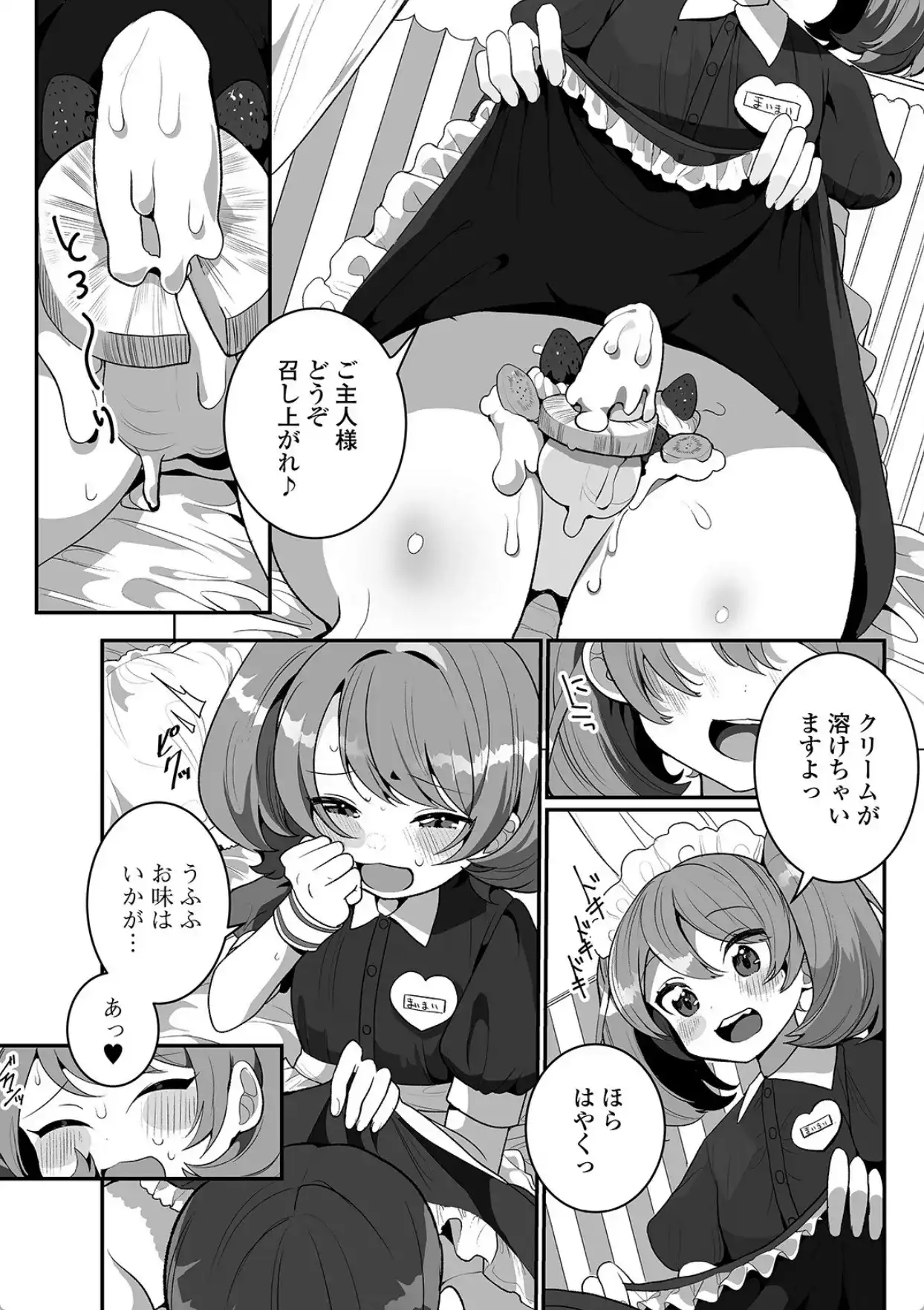 ヤりたいざかり男の娘 【デジタル特装版】 - 006