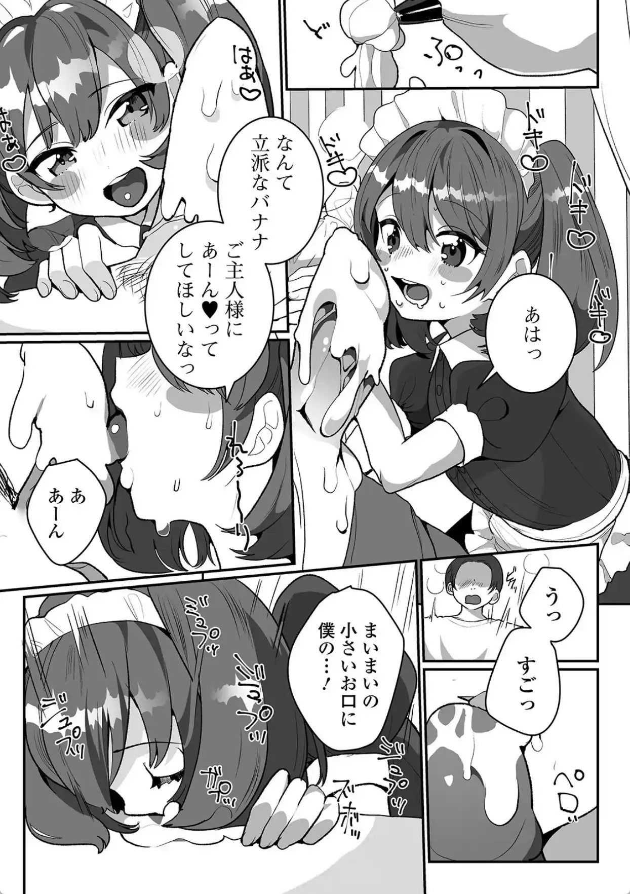 ヤりたいざかり男の娘 【デジタル特装版】 - 009