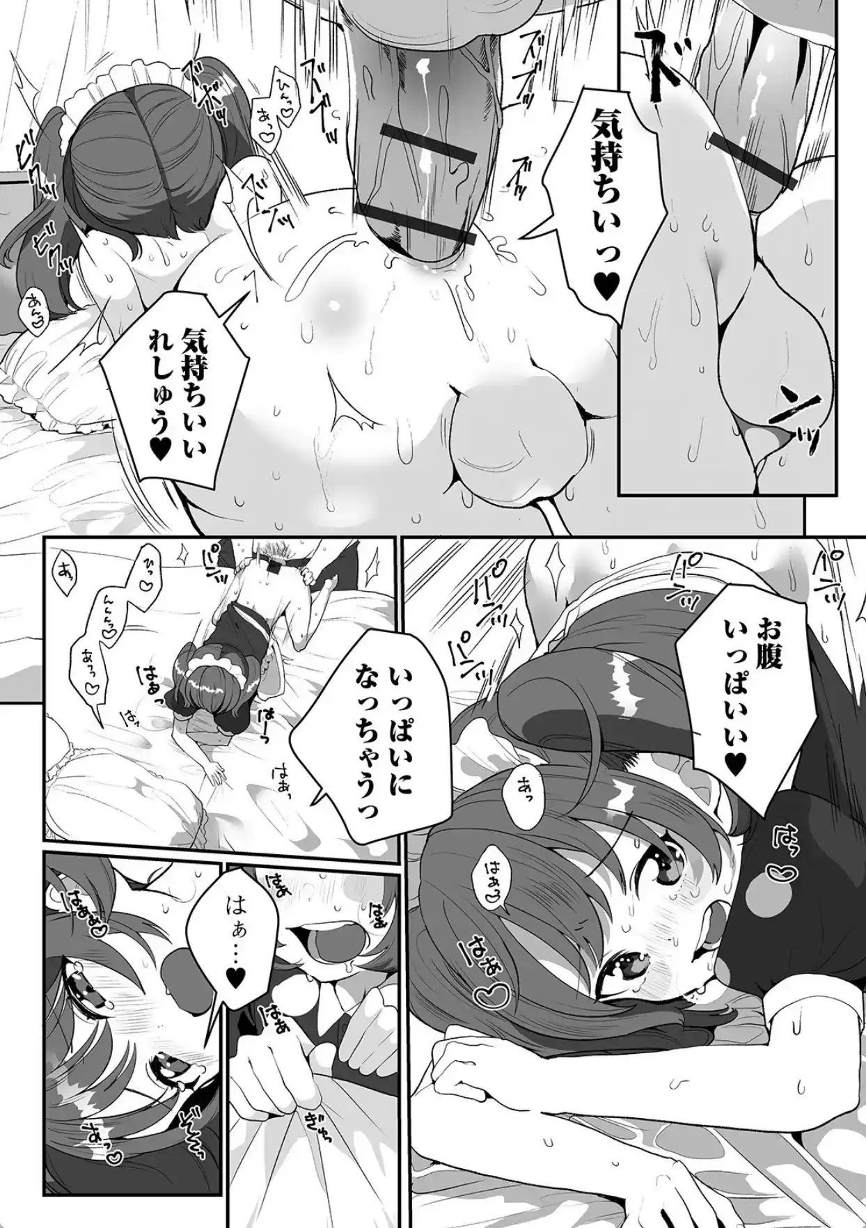 ヤりたいざかり男の娘 【デジタル特装版】 - 014