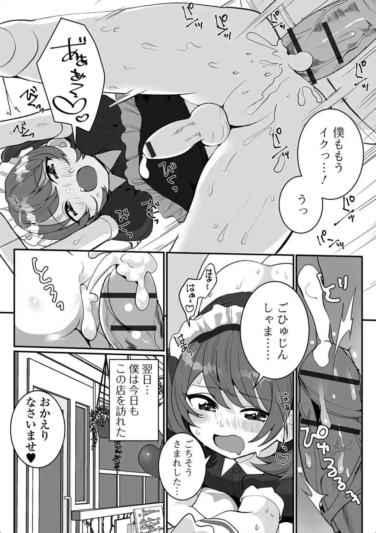 ヤりたいざかり男の娘 【デジタル特装版】 - 016