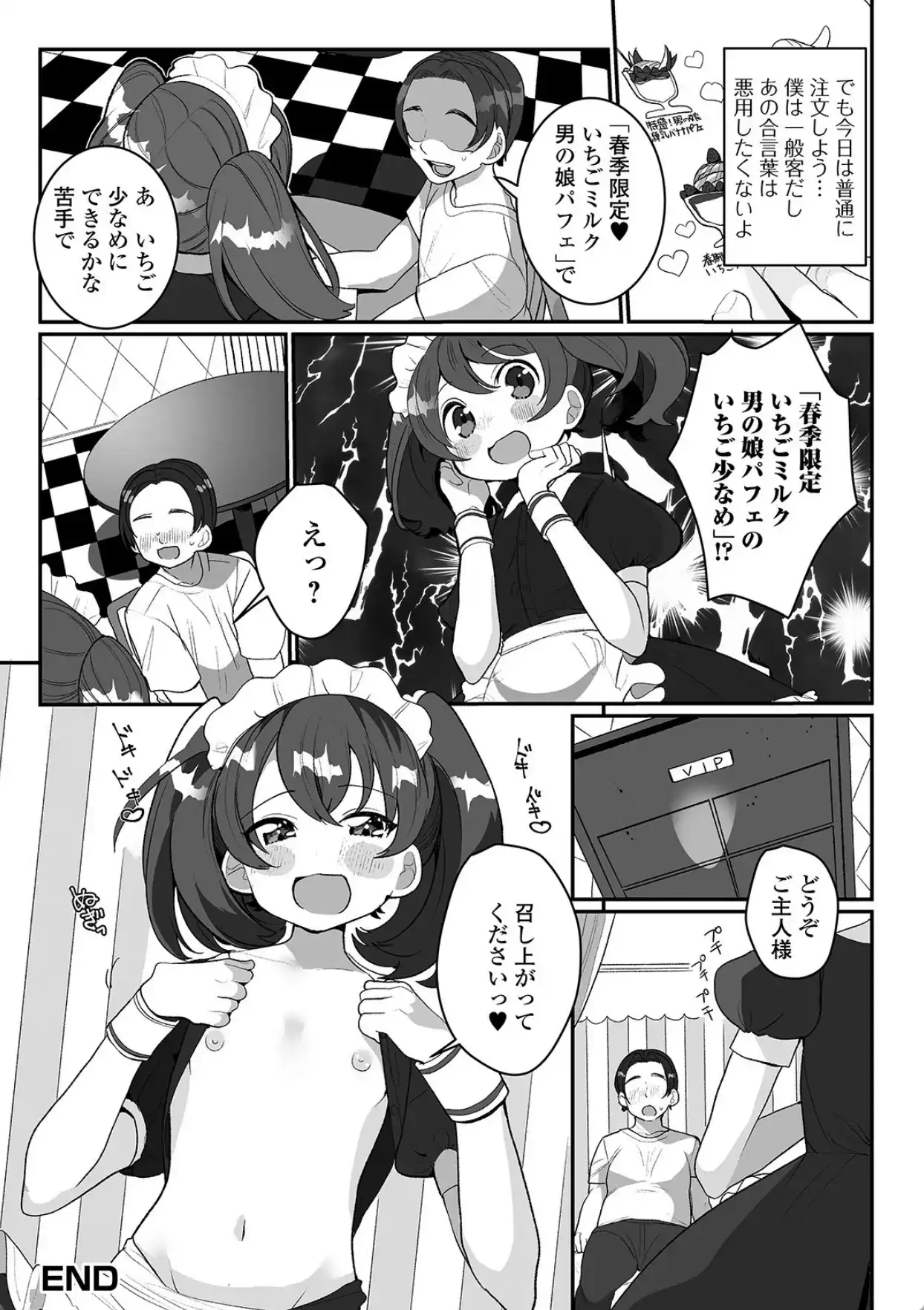 ヤりたいざかり男の娘 【デジタル特装版】 - 017