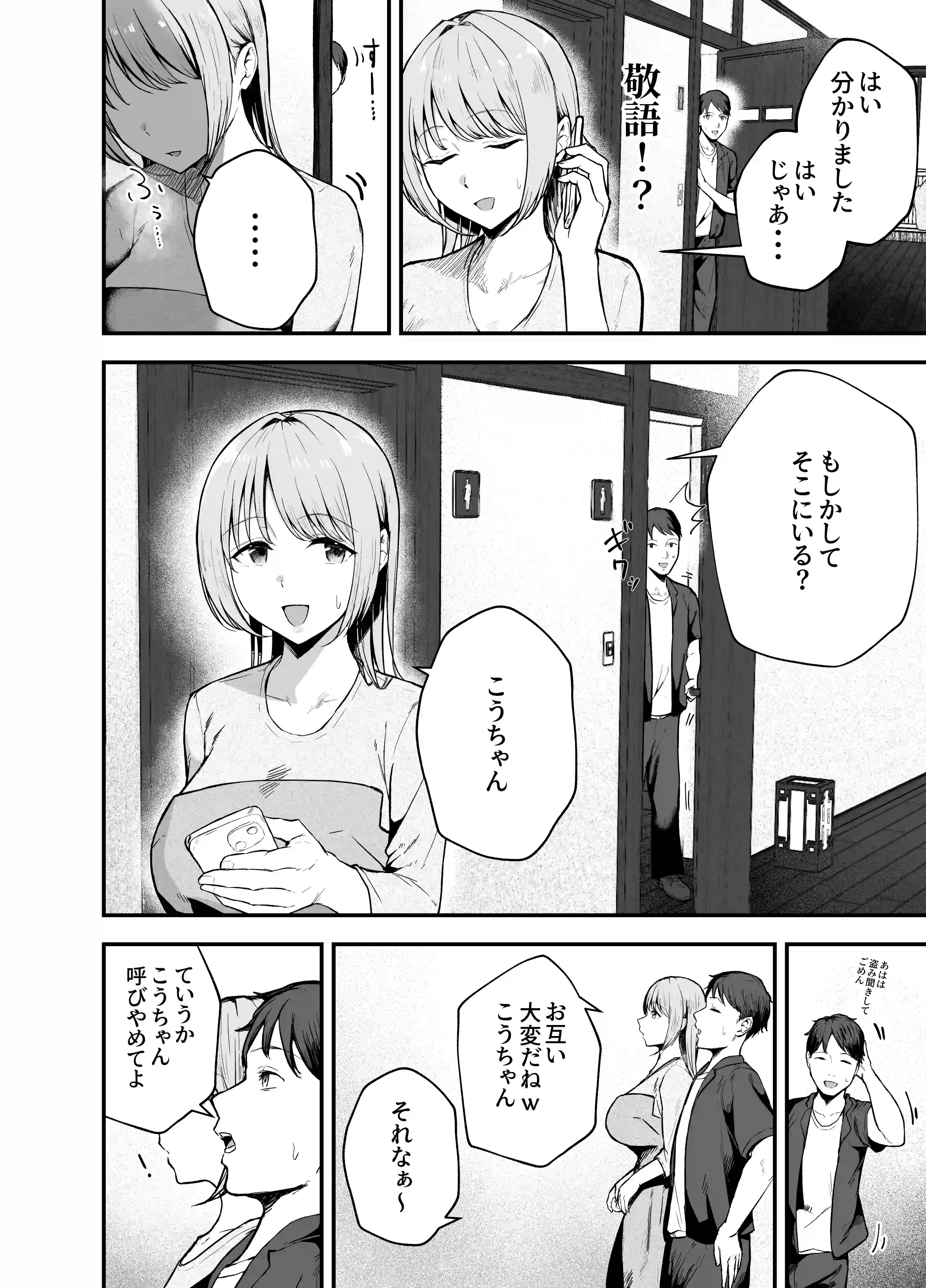 元カノと同窓会で再会、終電逃して相部屋に。〜お互い結婚間近で浮気セックスしてしまいました〜 - 007