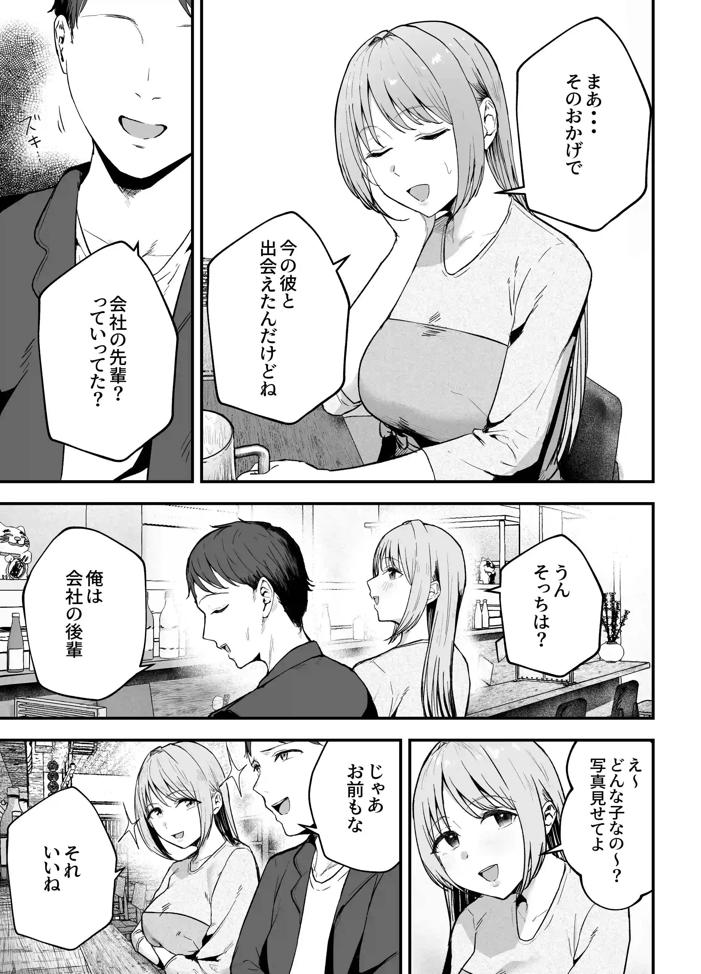 元カノと同窓会で再会、終電逃して相部屋に。〜お互い結婚間近で浮気セックスしてしまいました〜 - 012