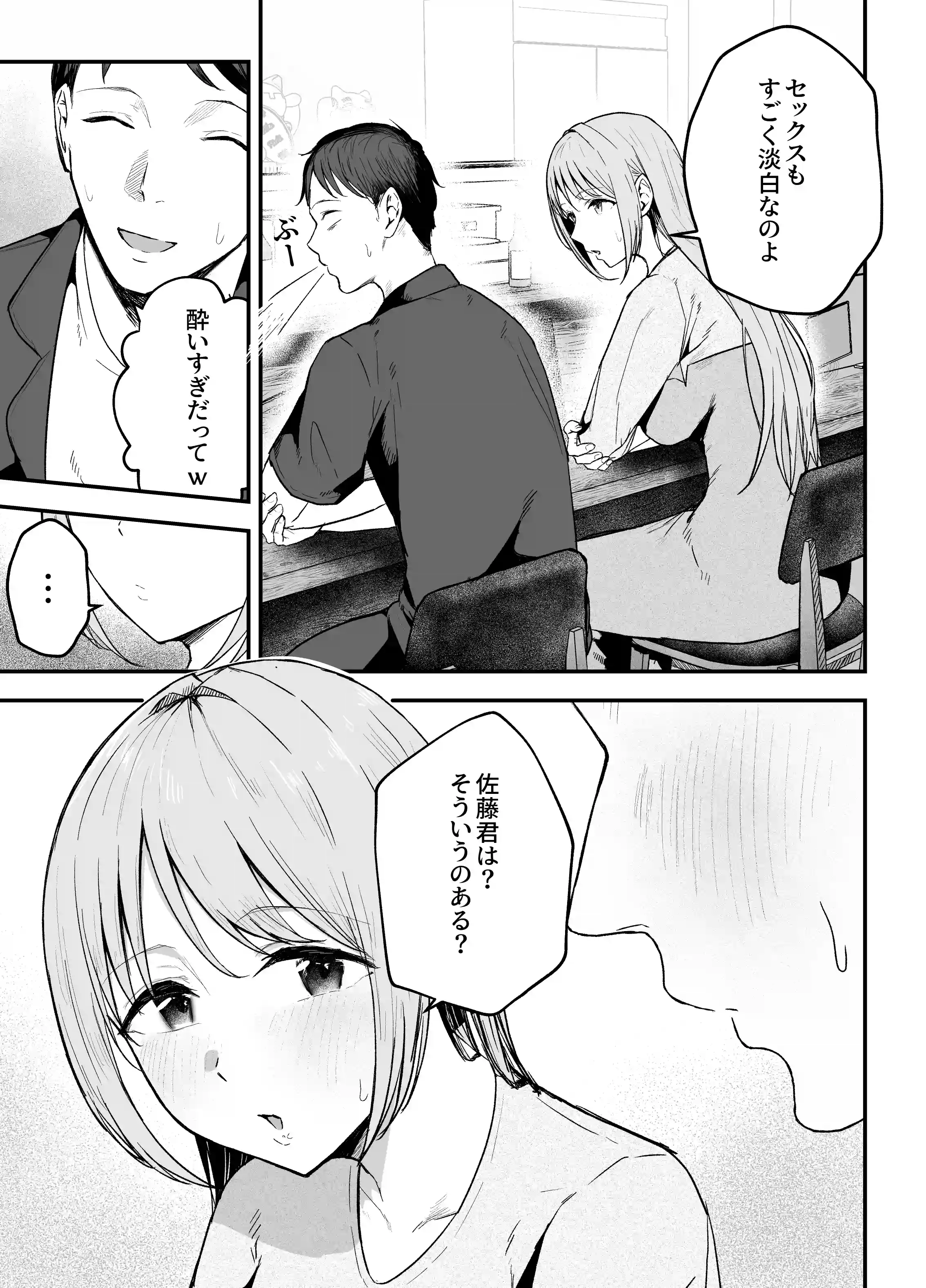 元カノと同窓会で再会、終電逃して相部屋に。〜お互い結婚間近で浮気セックスしてしまいました〜 - 014
