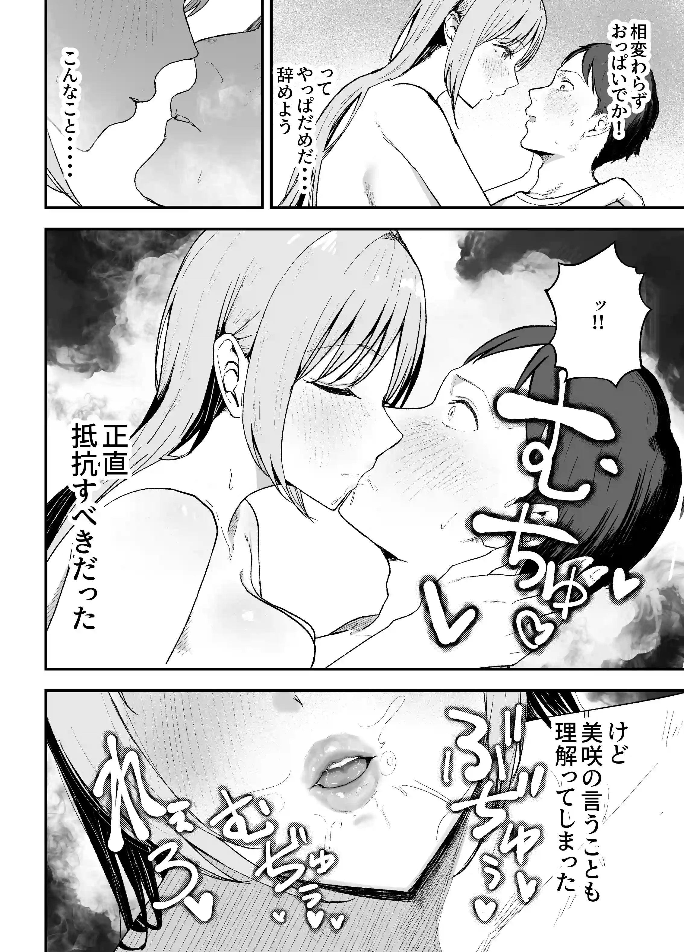 元カノと同窓会で再会、終電逃して相部屋に。〜お互い結婚間近で浮気セックスしてしまいました〜 - 021
