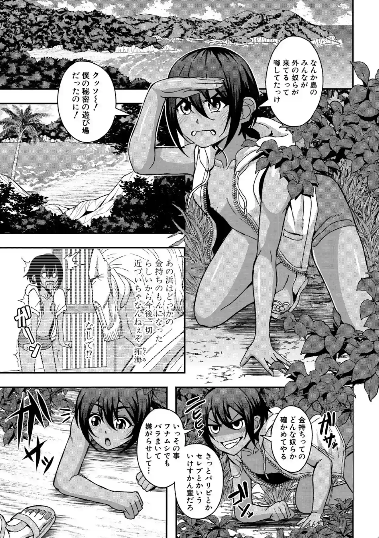 セレブビッチ＆セックスビーチ【1話試し読み付き】 - 002