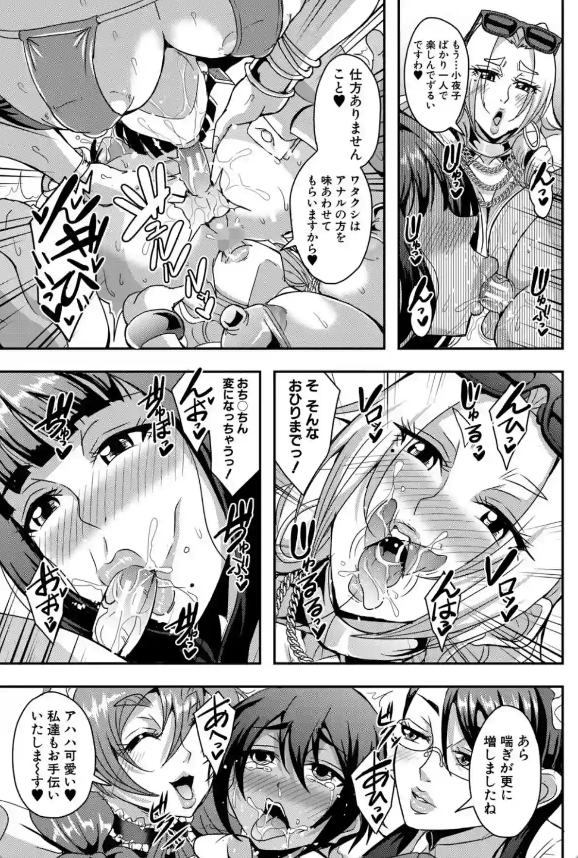 セレブビッチ＆セックスビーチ【1話試し読み付き】 - 008