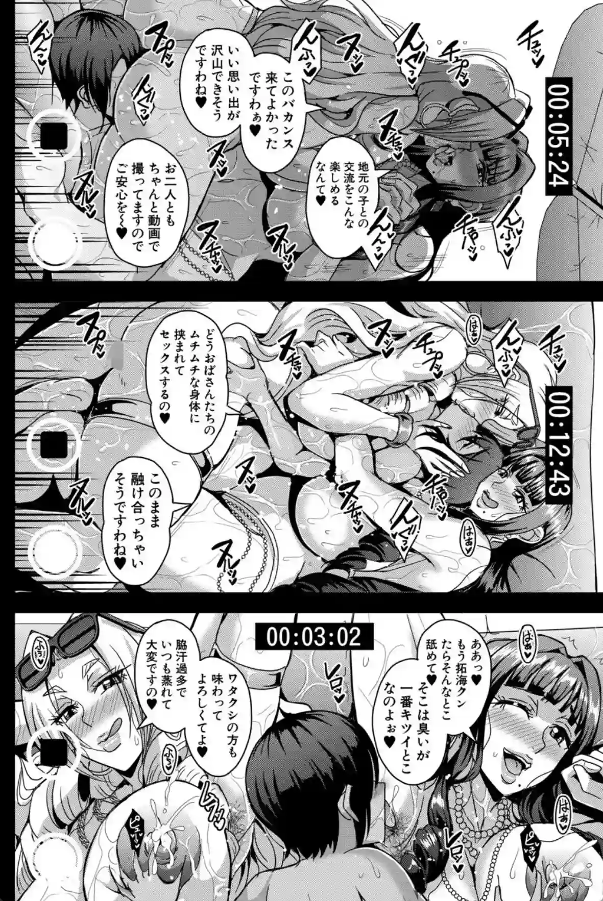 セレブビッチ＆セックスビーチ【1話試し読み付き】 - 029