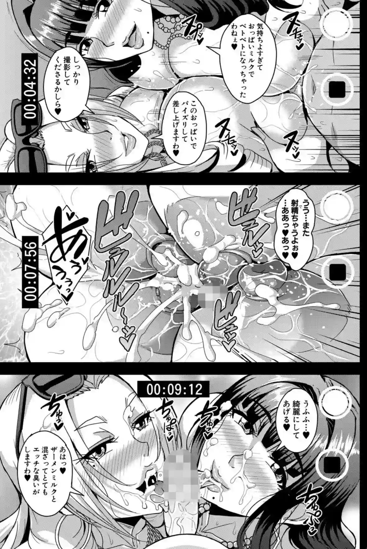セレブビッチ＆セックスビーチ【1話試し読み付き】 - 030