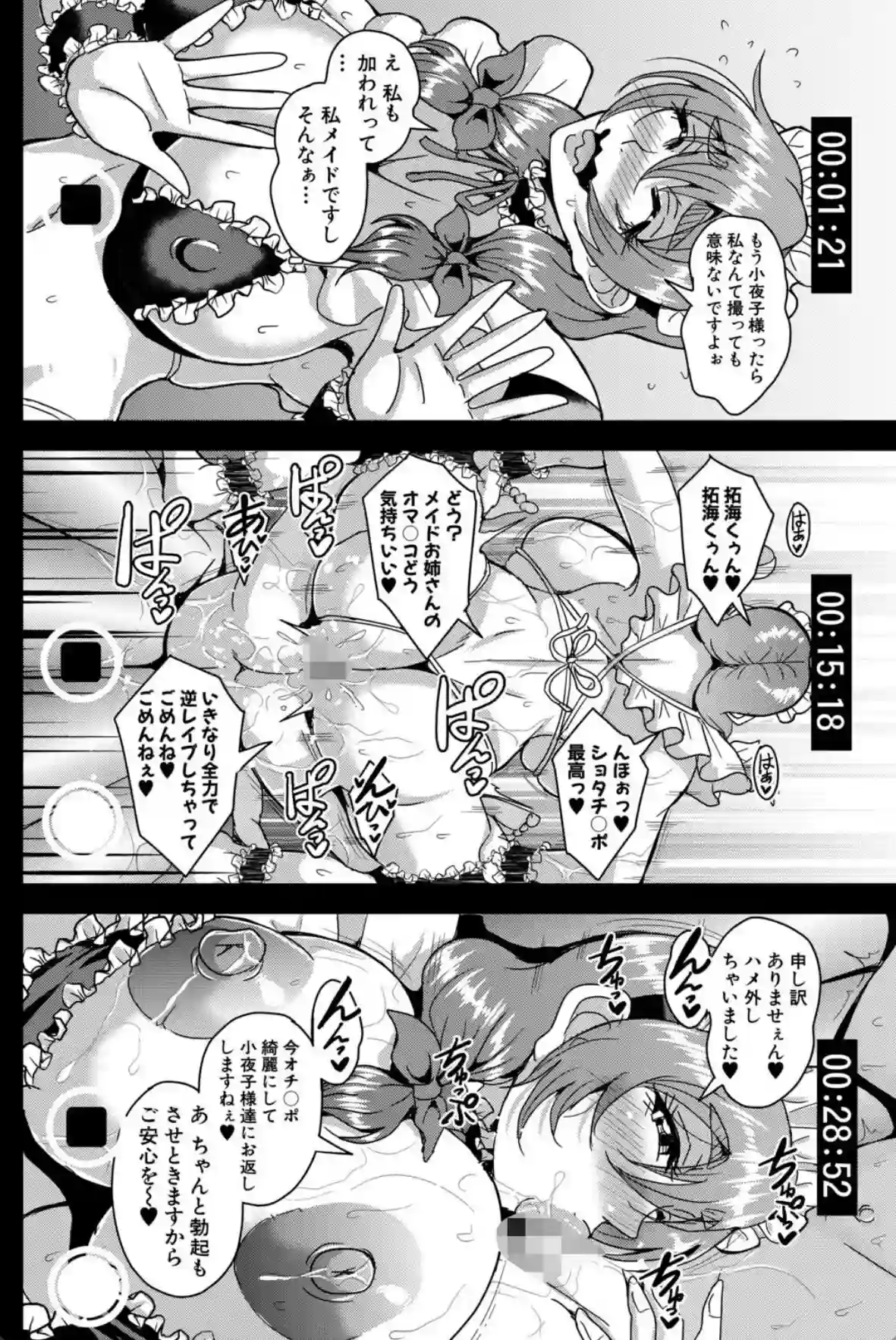 セレブビッチ＆セックスビーチ【1話試し読み付き】 - 031