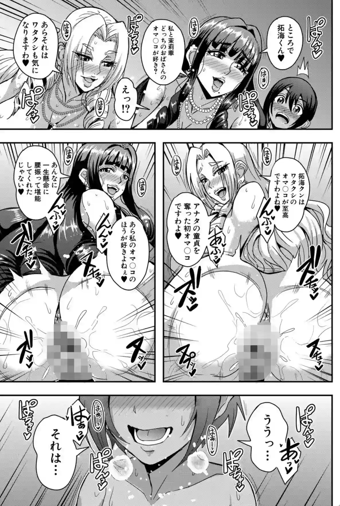 セレブビッチ＆セックスビーチ【1話試し読み付き】 - 034