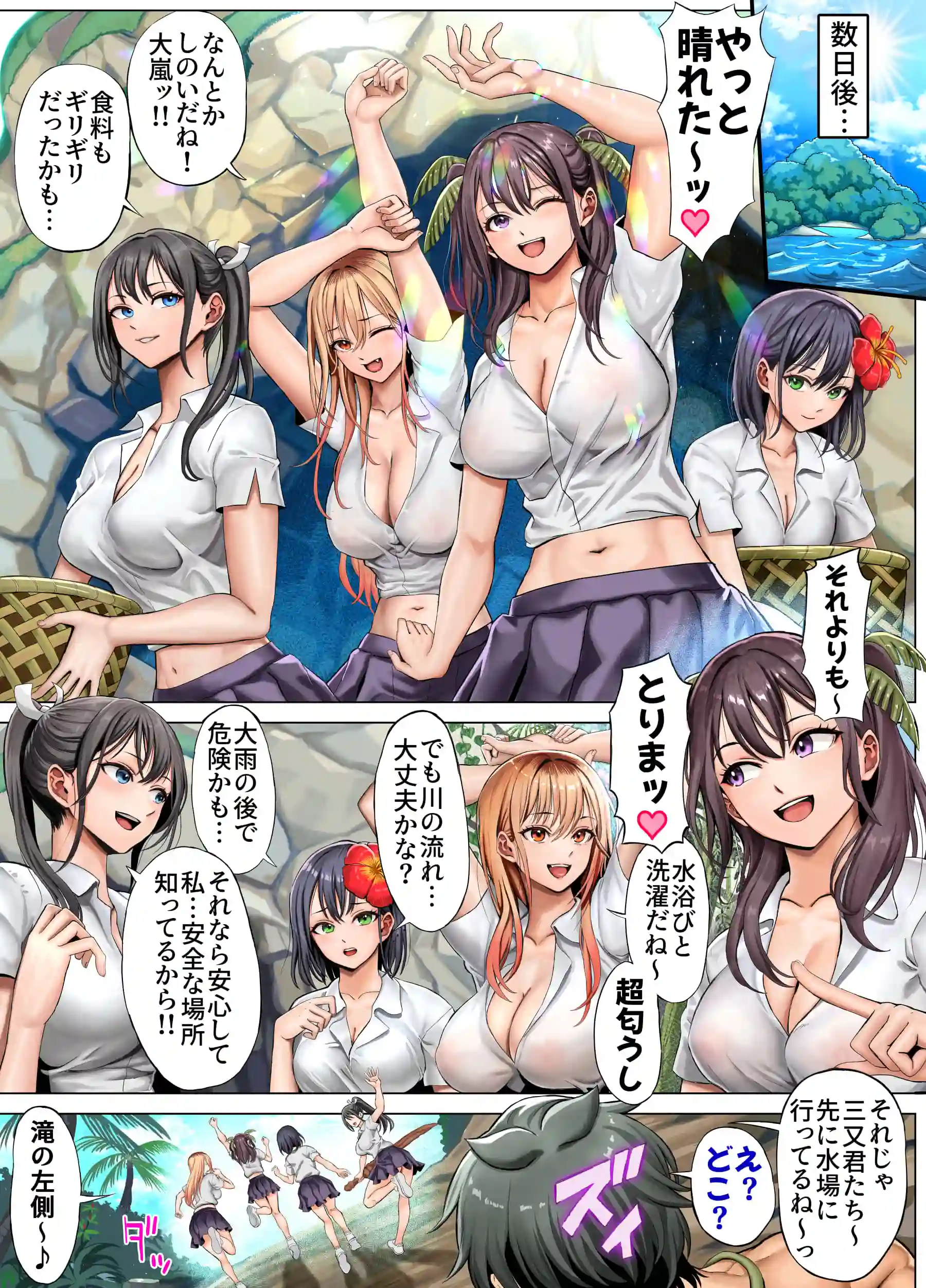 無人島遭難ハーレム3 - 006