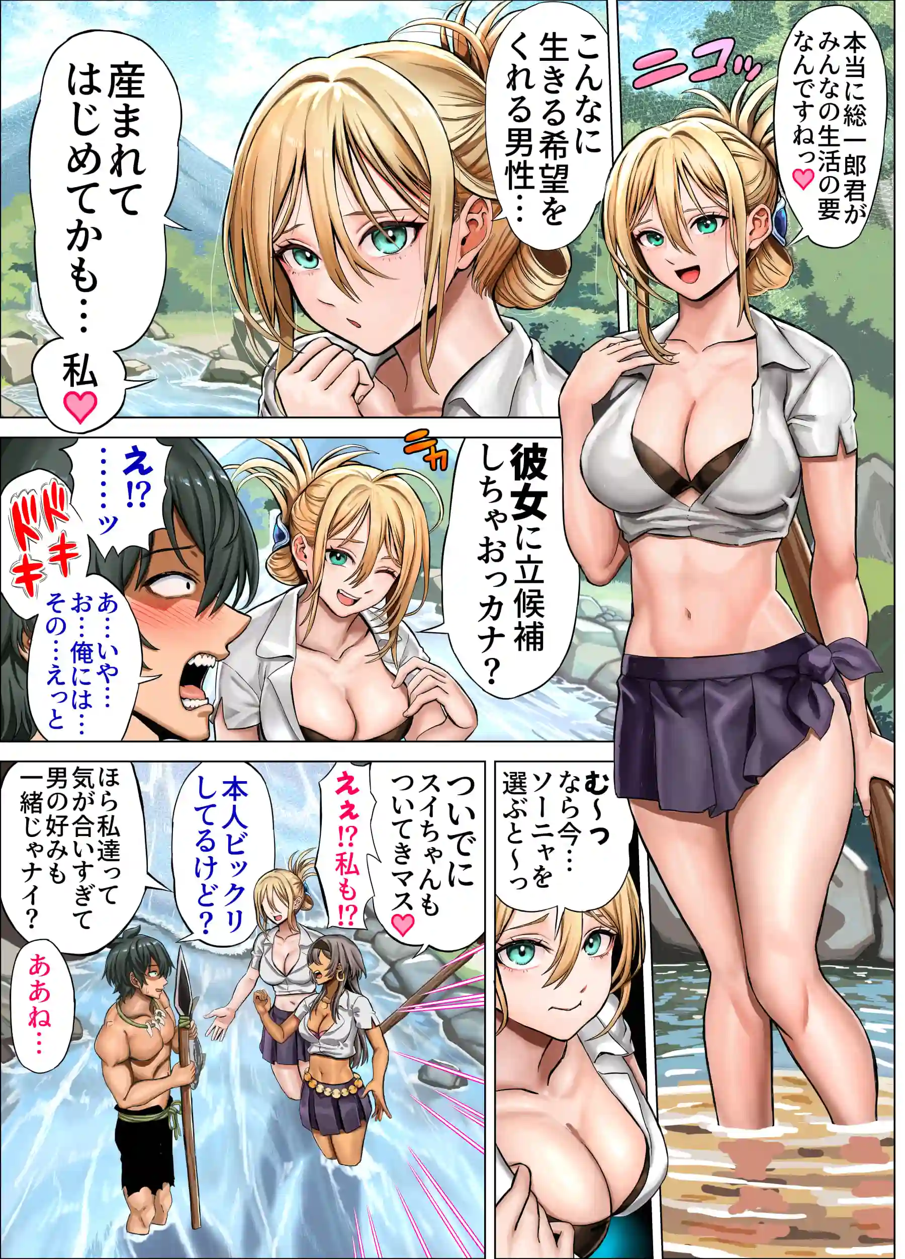 無人島遭難ハーレム3 - 010