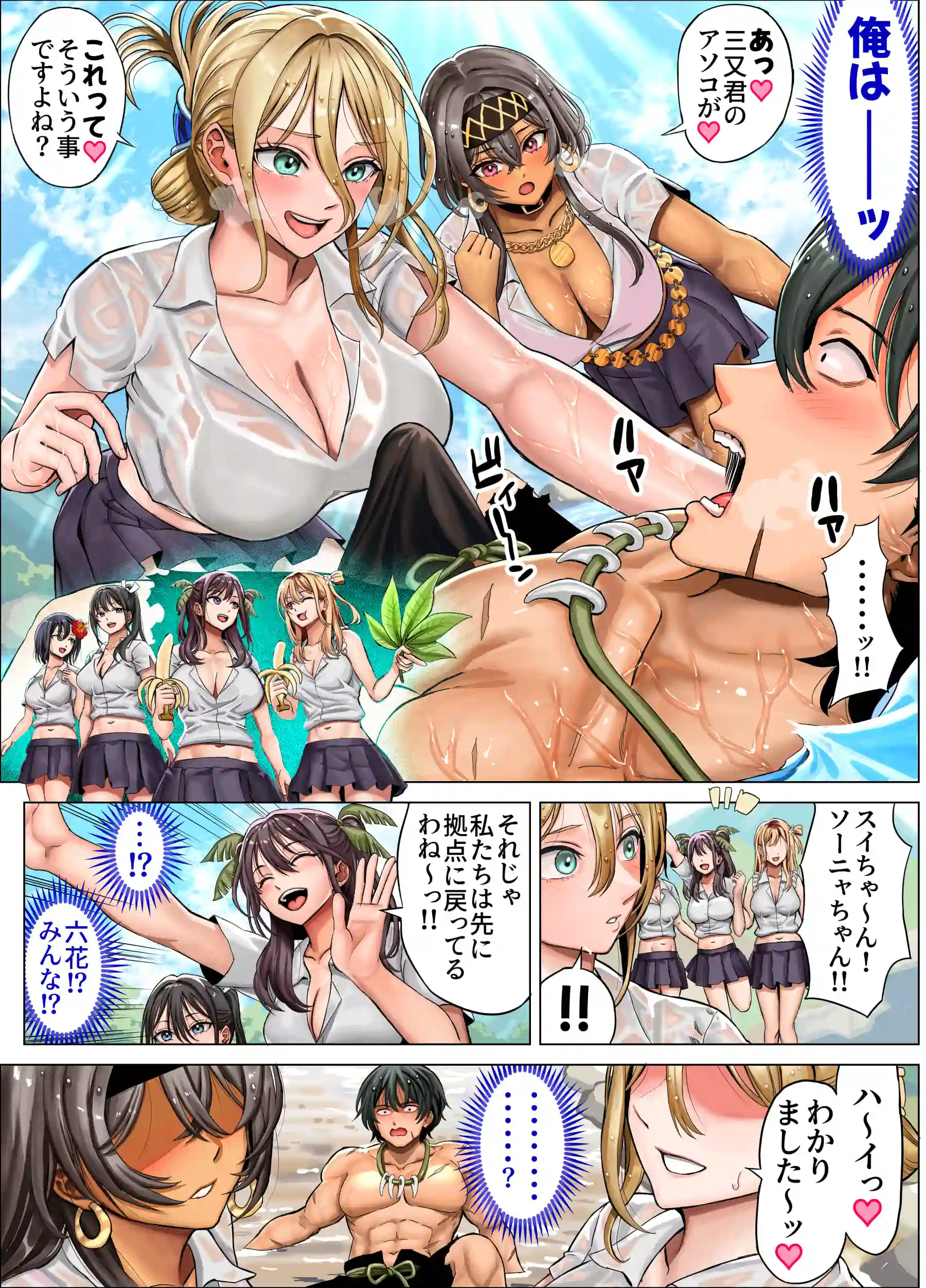 無人島遭難ハーレム3 - 014
