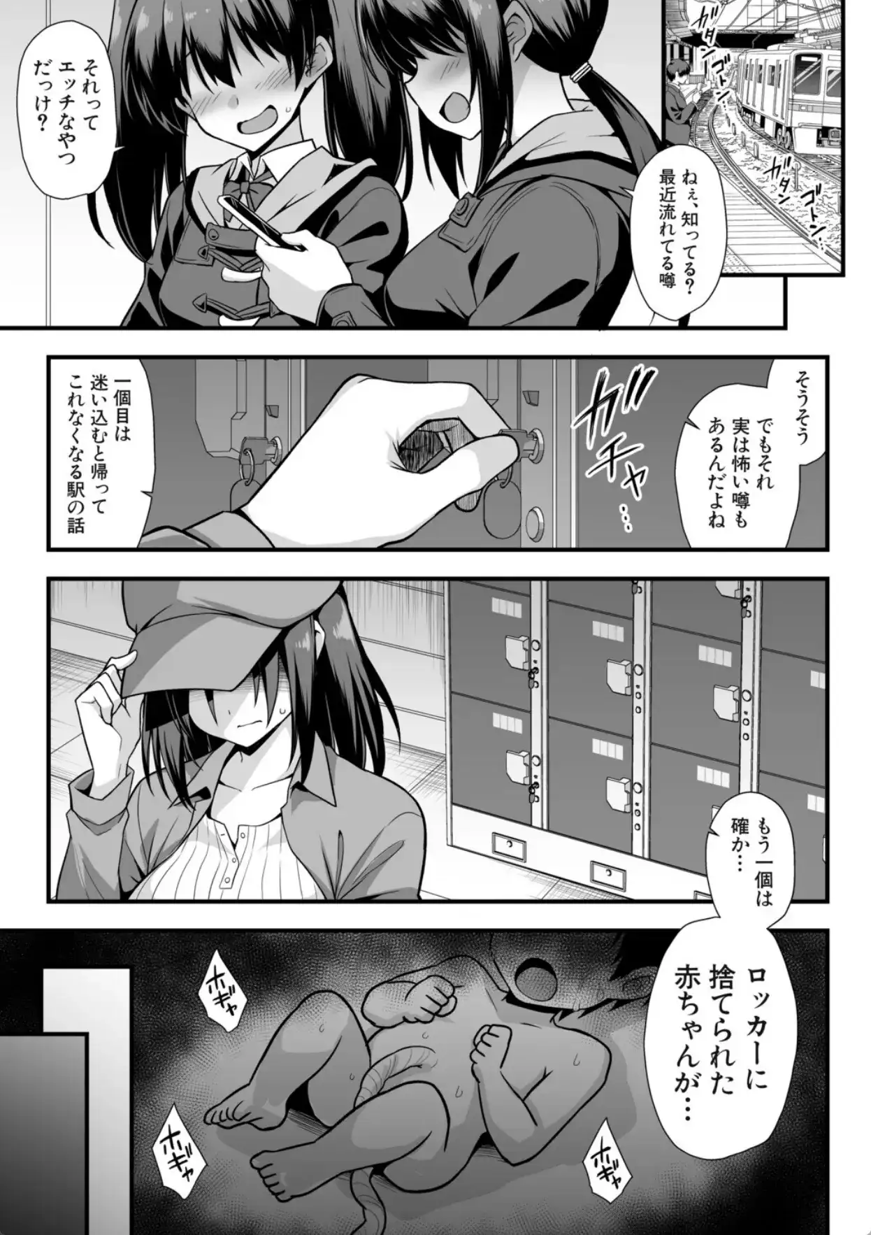 快談都市伝説〈孕ませ▼フォークロア〉 - 002