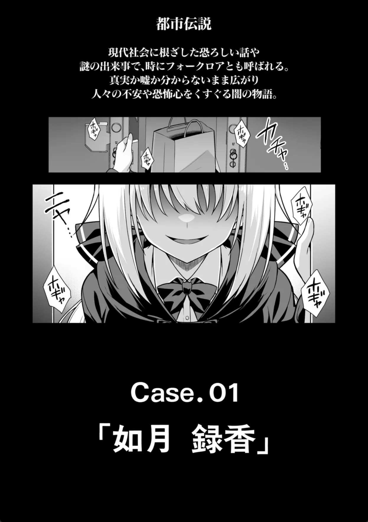 快談都市伝説〈孕ませ▼フォークロア〉 - 003