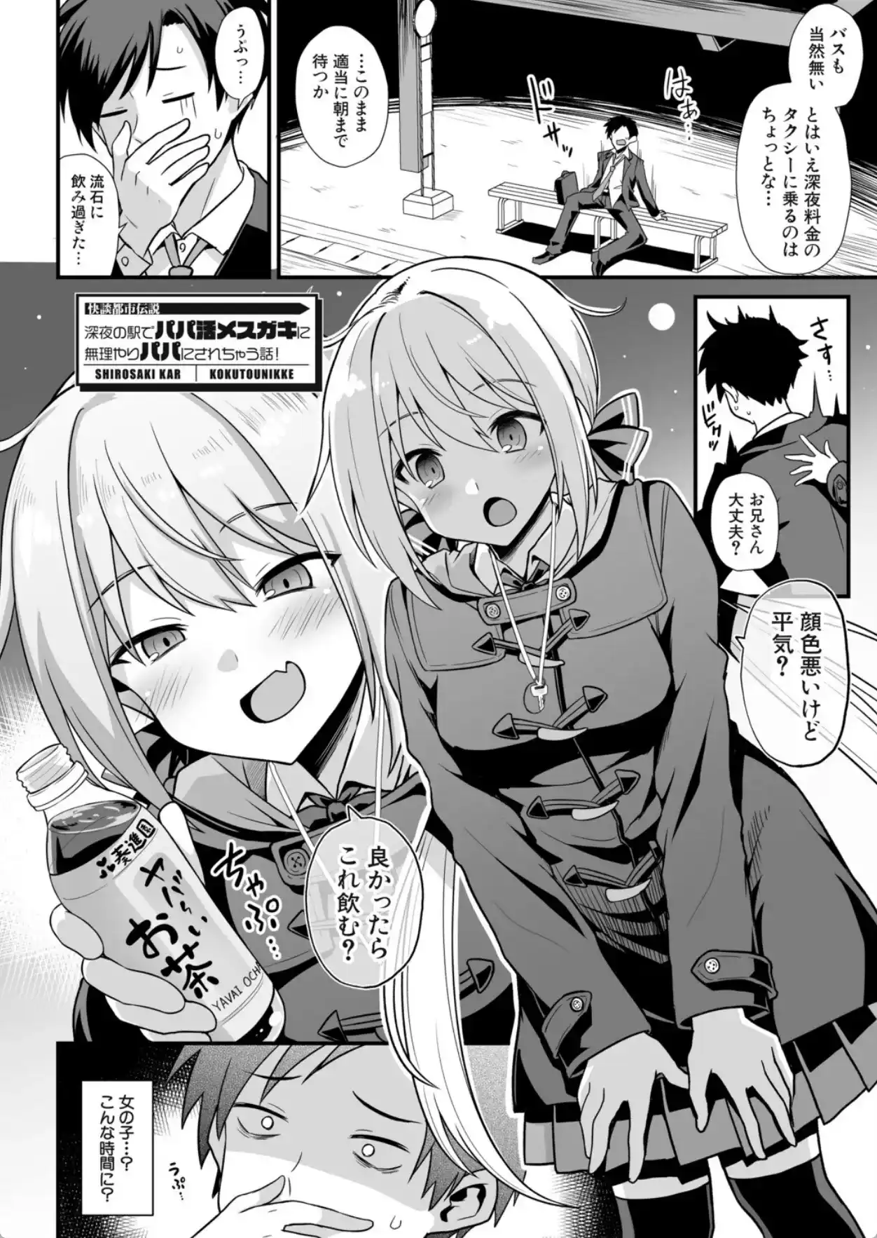 快談都市伝説〈孕ませ▼フォークロア〉 - 005
