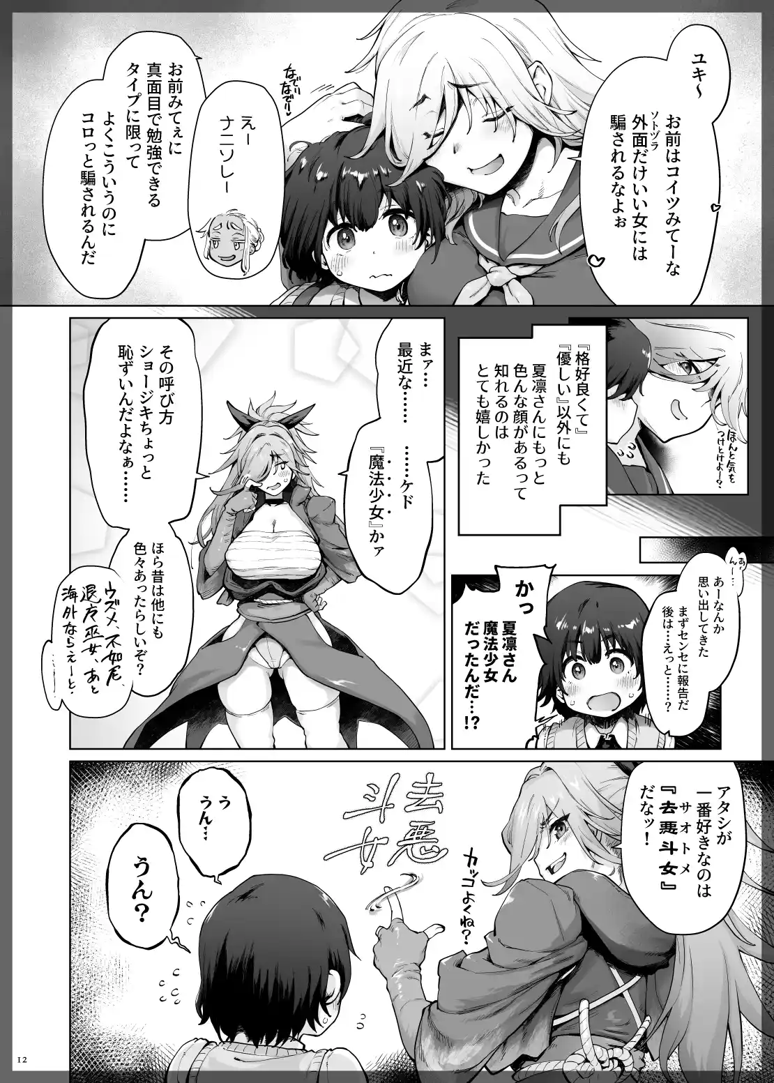 強くて凛々しいお隣のお姉さんは魔法少女でした - 003