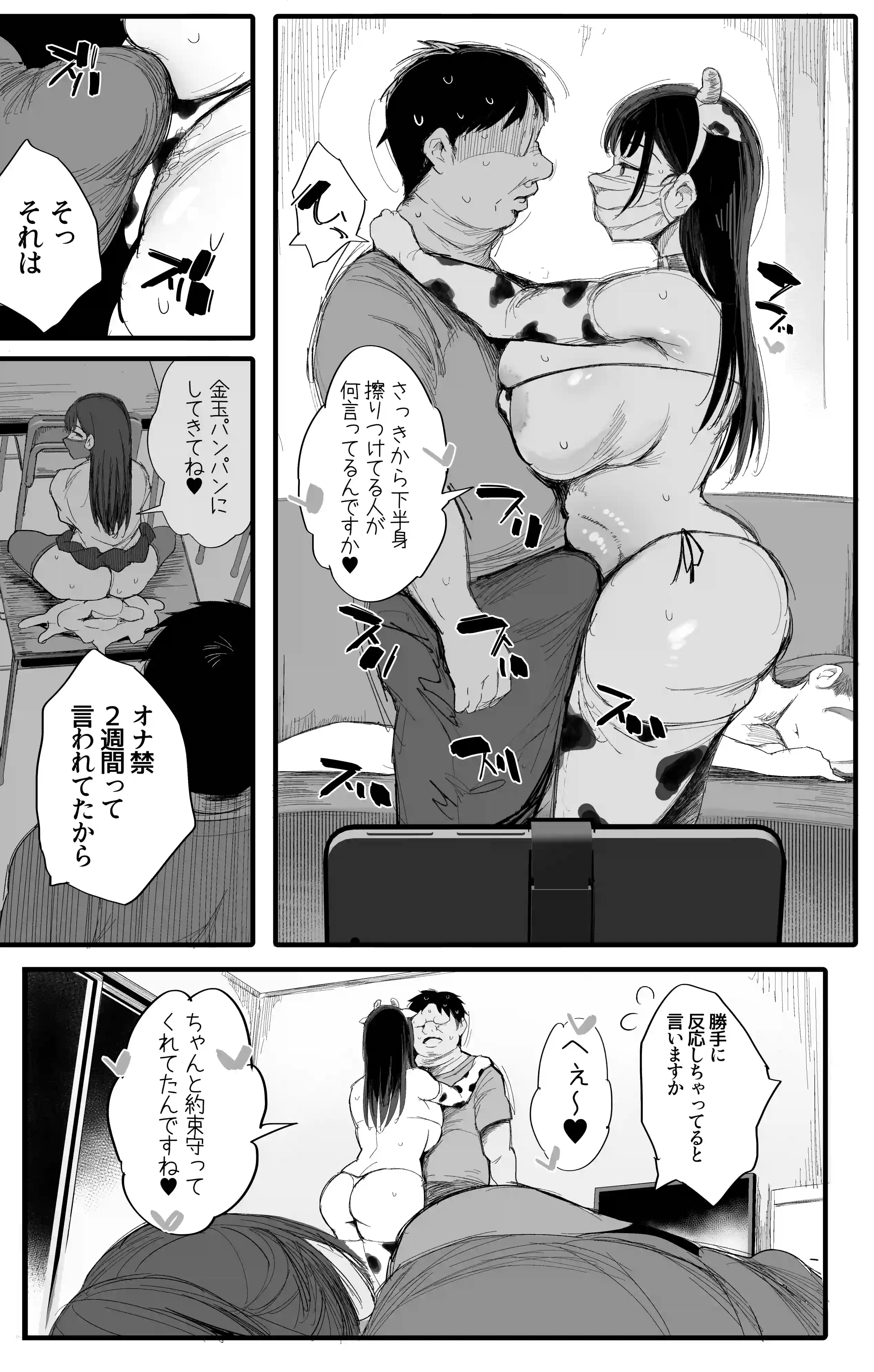 妹の同級生が推しのKカップ配信者で竿役に選ばれてしまった僕2 - 018