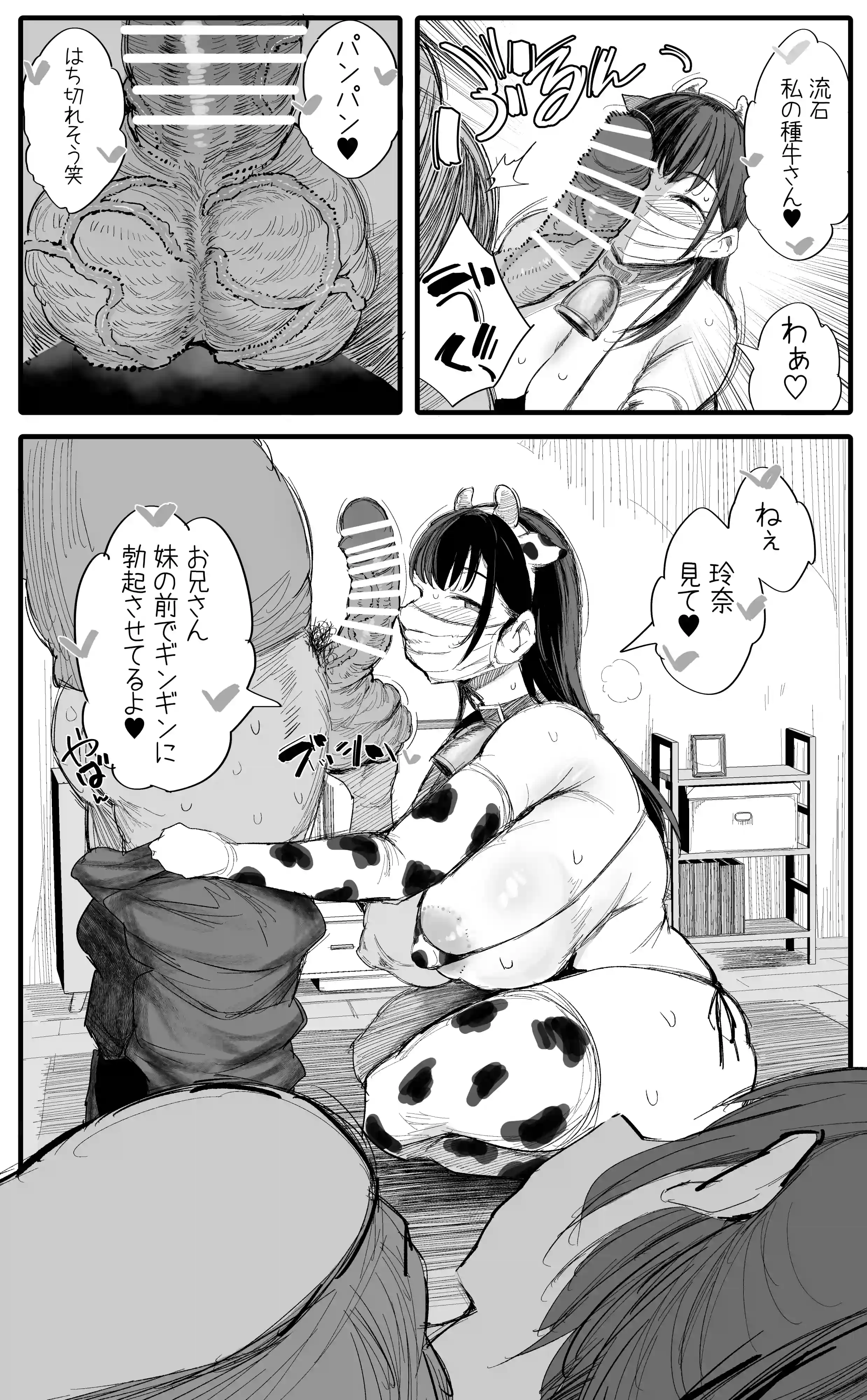 妹の同級生が推しのKカップ配信者で竿役に選ばれてしまった僕2 - 019