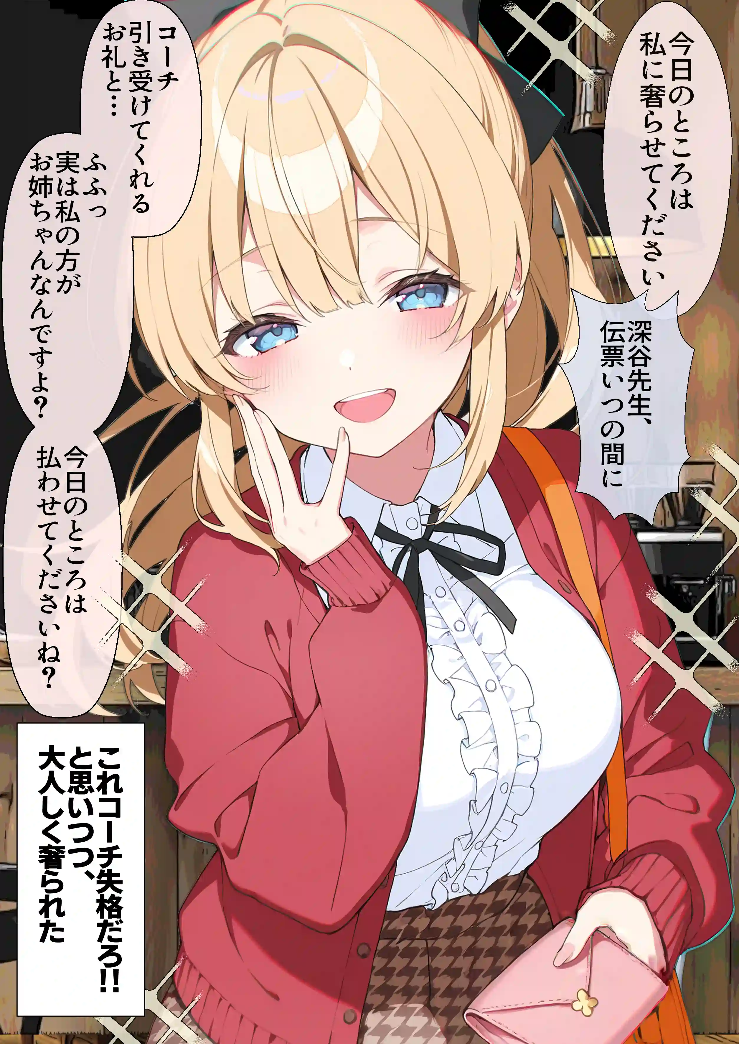 高嶺の花だって恋したい！-高嶺の花な先輩教師とマチアプでマッチして恋人になる話- - 016