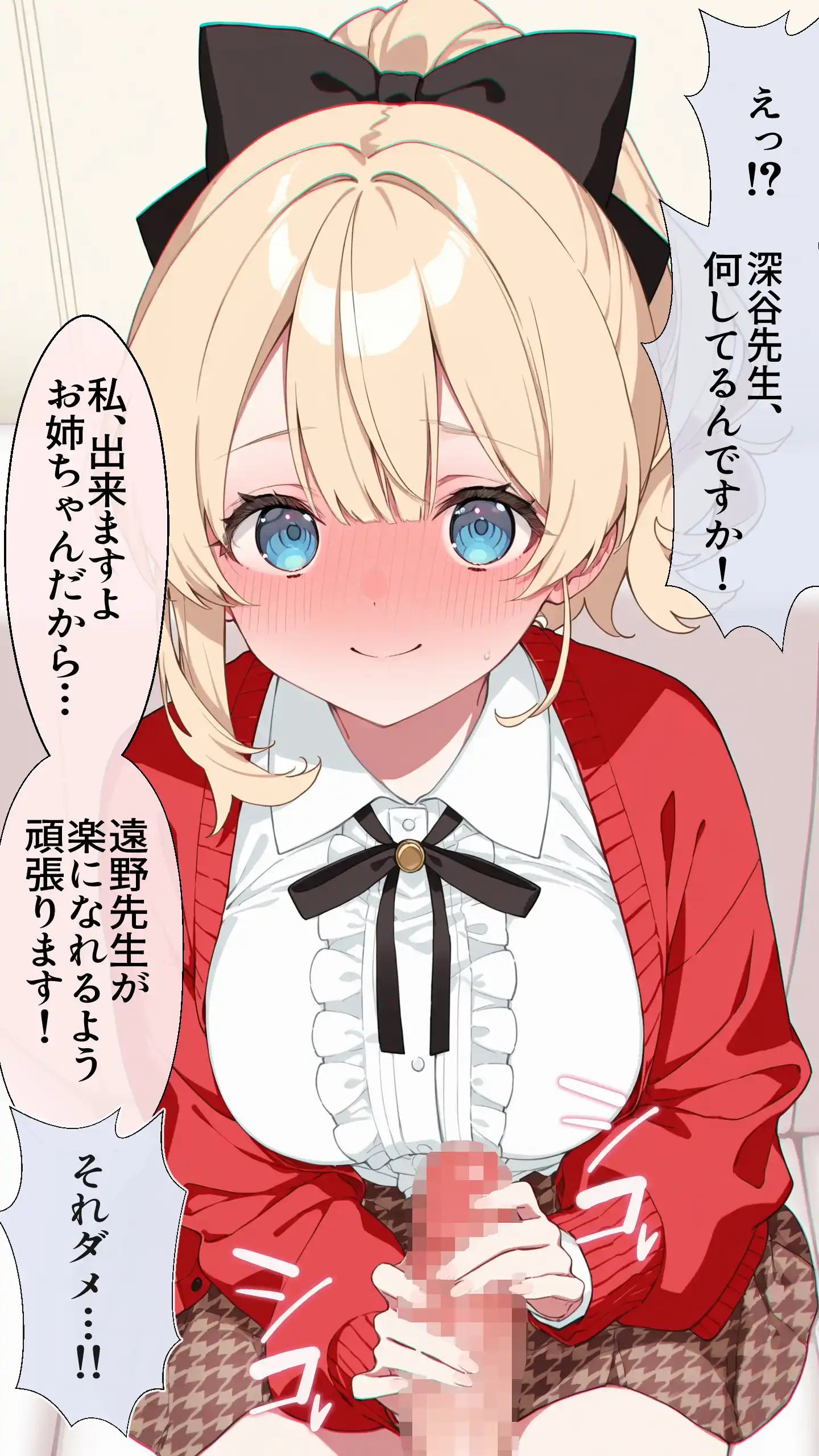 高嶺の花だって恋したい！-高嶺の花な先輩教師とマチアプでマッチして恋人になる話- - 023