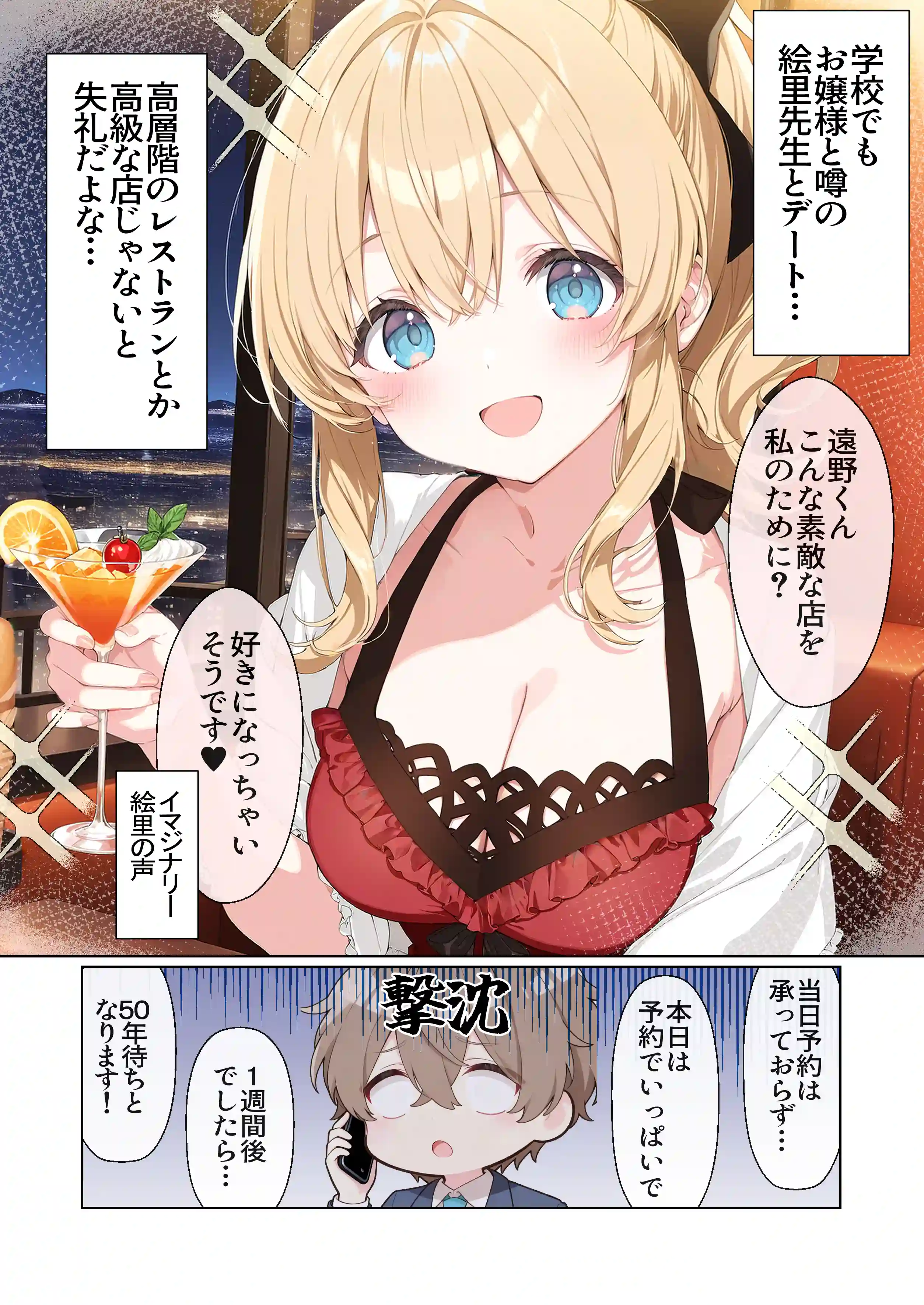 高嶺の花だって恋したい！-高嶺の花な先輩教師とマチアプでマッチして恋人になる話- - 029